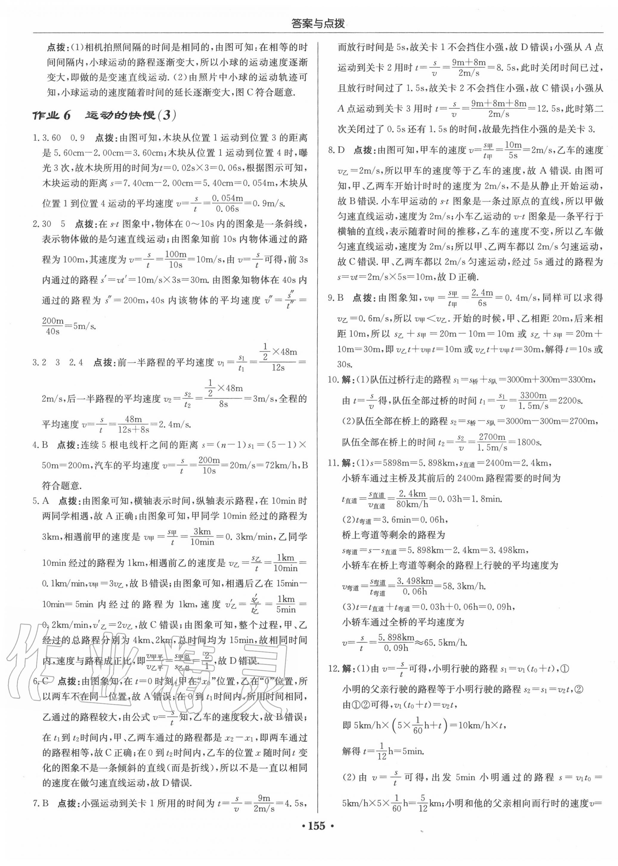 2020年啟東中學作業(yè)本八年級物理上冊人教版 第5頁