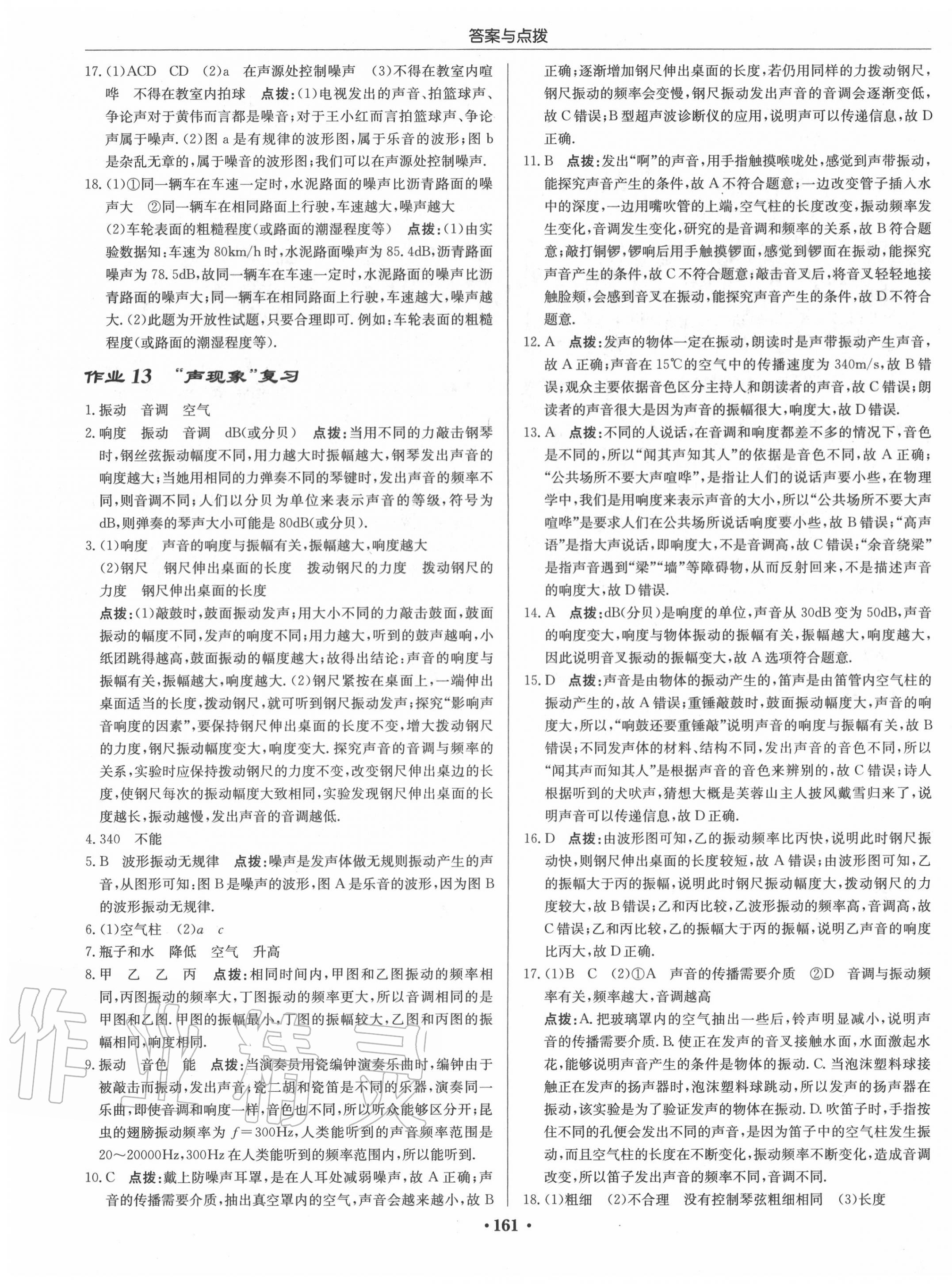 2020年啟東中學(xué)作業(yè)本八年級(jí)物理上冊(cè)人教版 第11頁(yè)