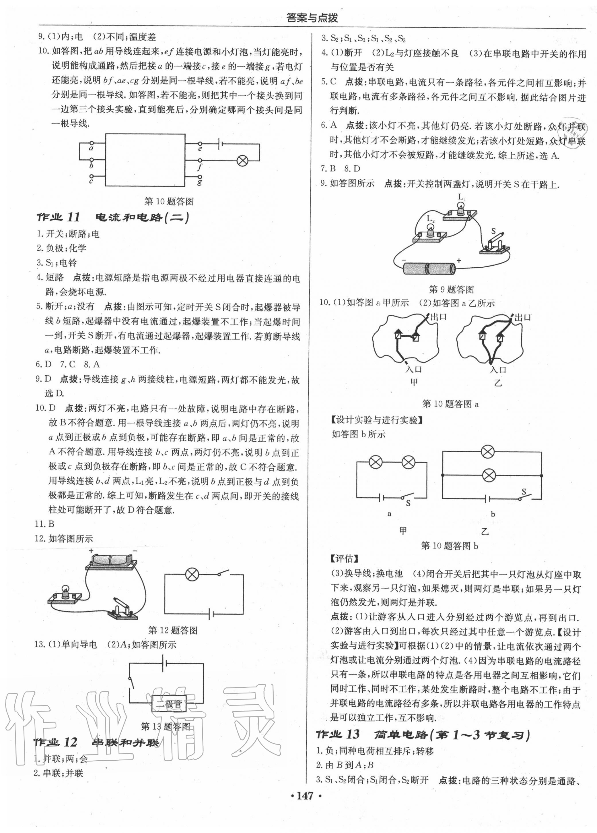 2020年启东中学作业本九年级物理上册人教版 第5页