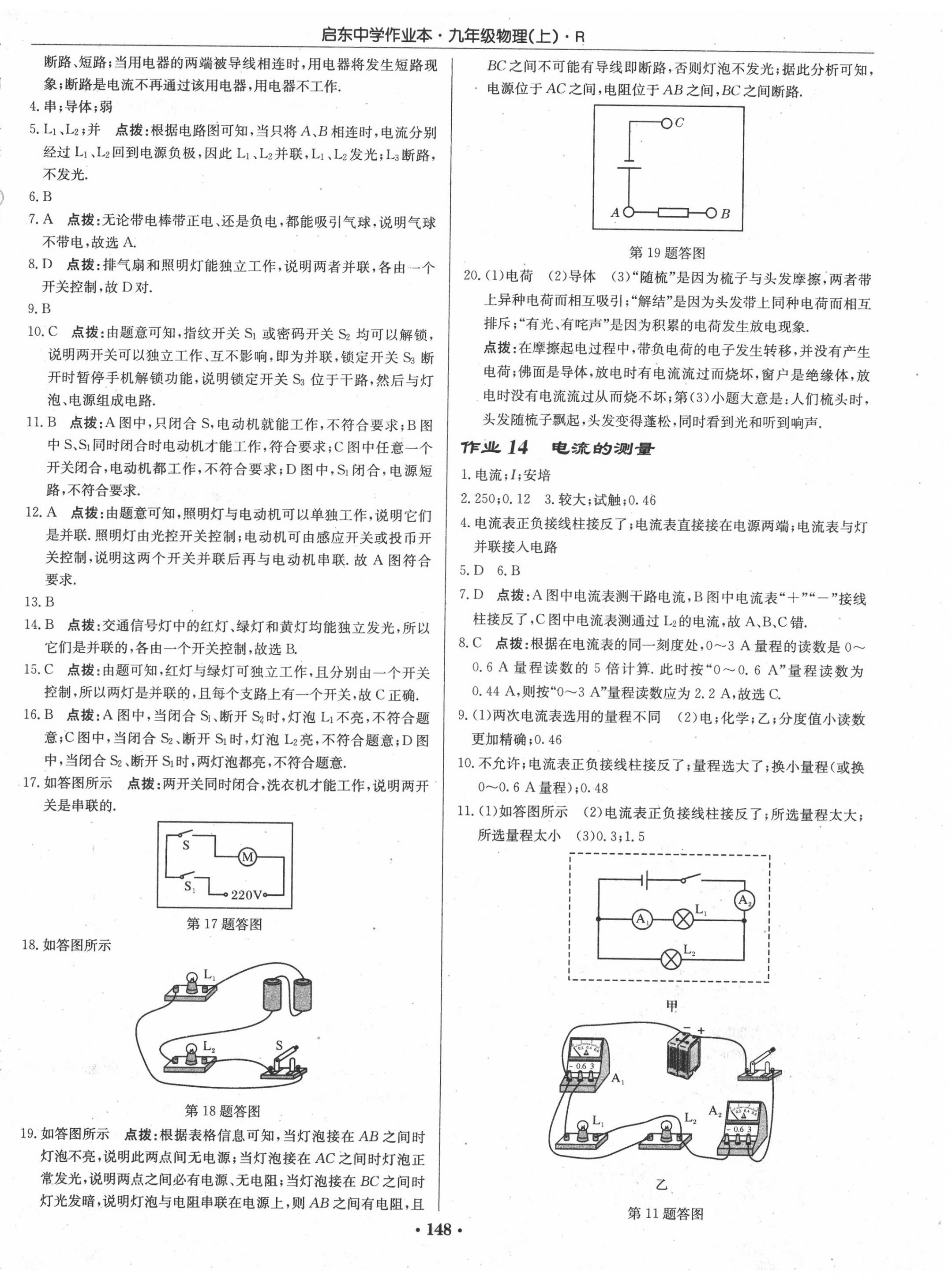 2020年启东中学作业本九年级物理上册人教版 第6页