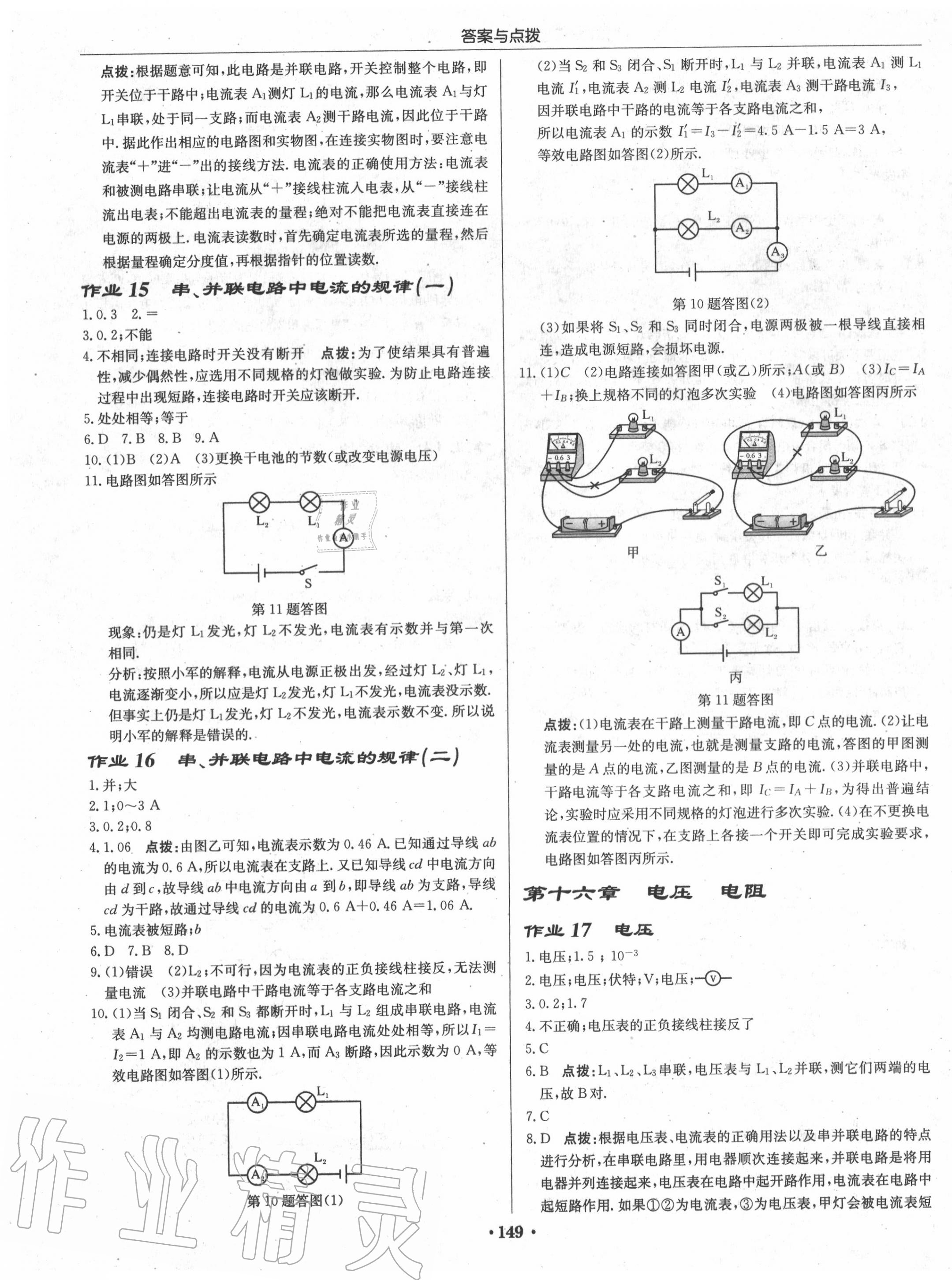 2020年啟東中學(xué)作業(yè)本九年級物理上冊人教版 第7頁