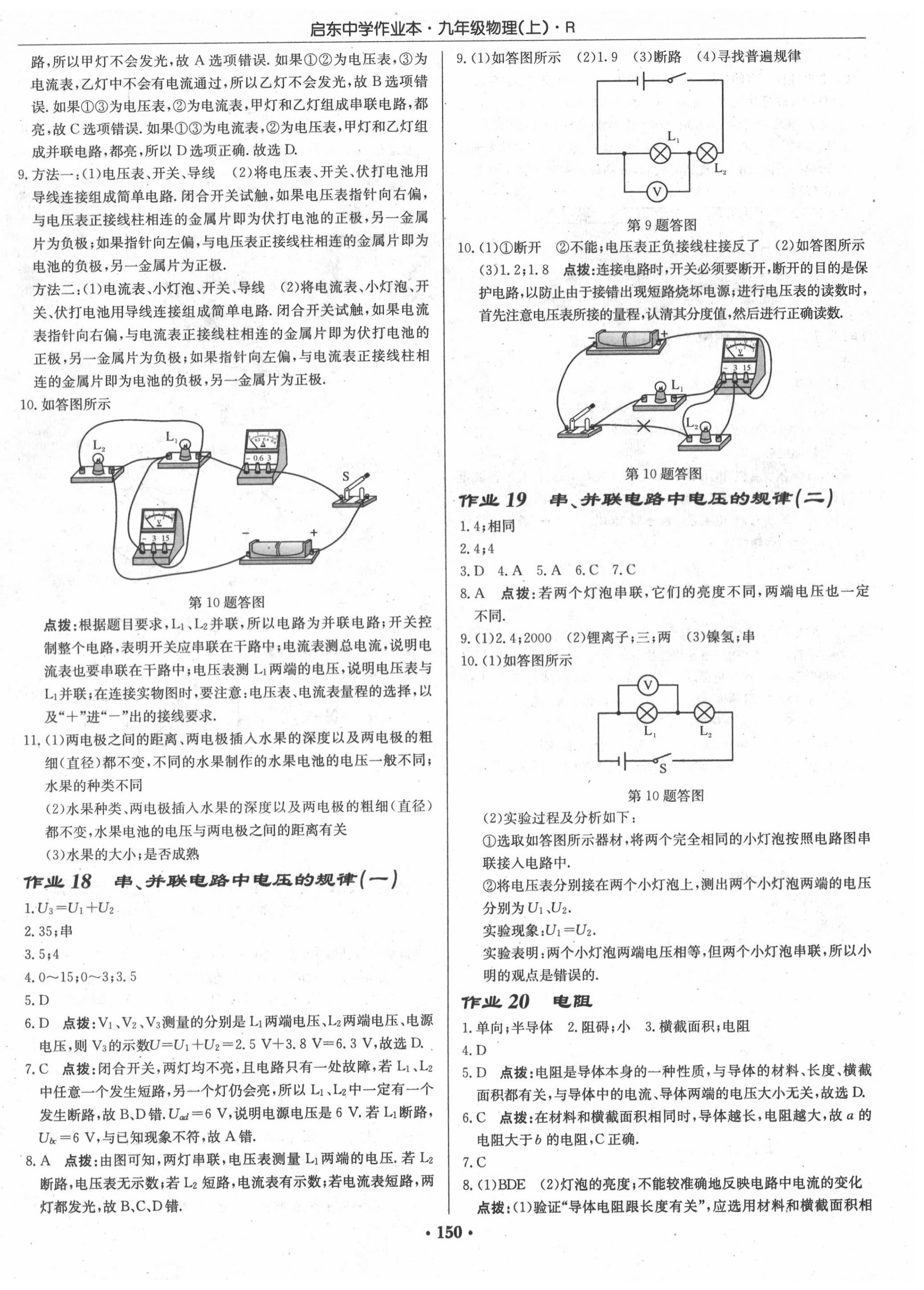 2020年启东中学作业本九年级物理上册人教版 第8页