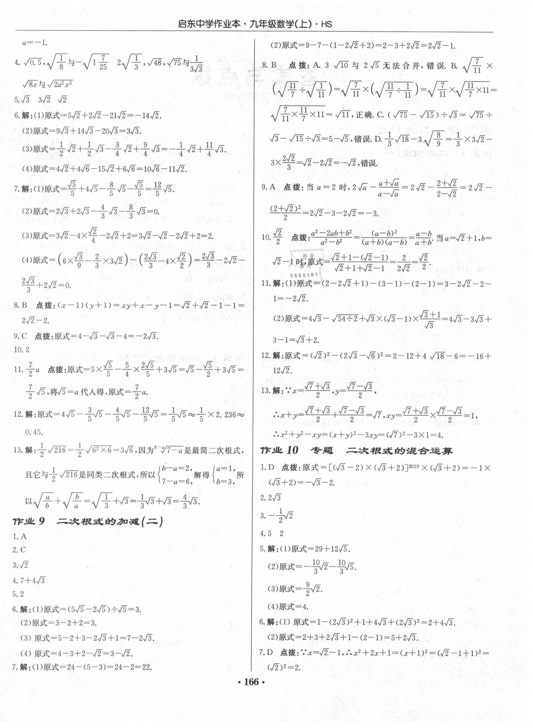 2020年啟東中學(xué)作業(yè)本九年級(jí)數(shù)學(xué)上冊(cè)華師大版 第4頁(yè)