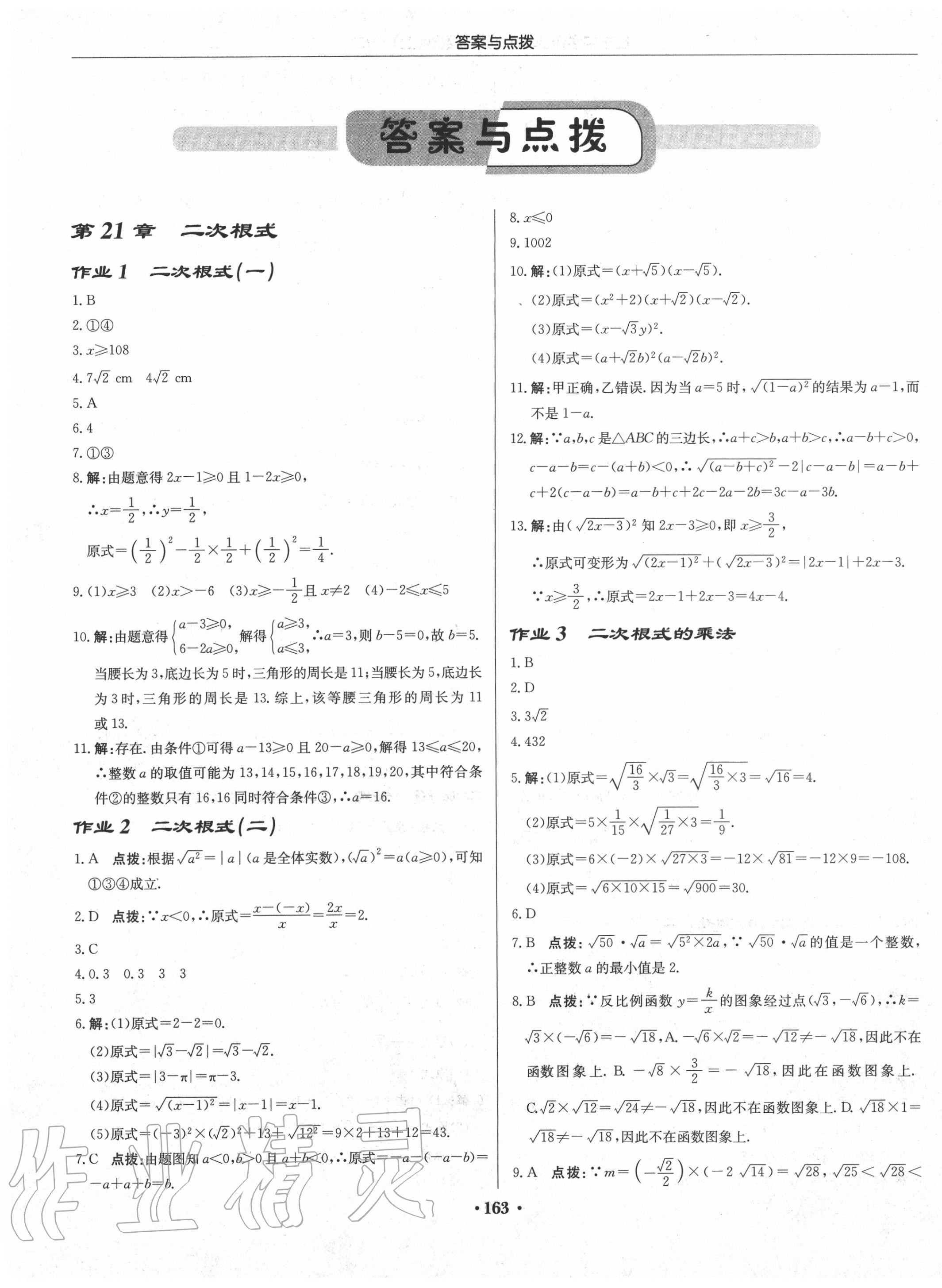 2020年啟東中學(xué)作業(yè)本九年級(jí)數(shù)學(xué)上冊(cè)華師大版 第1頁(yè)