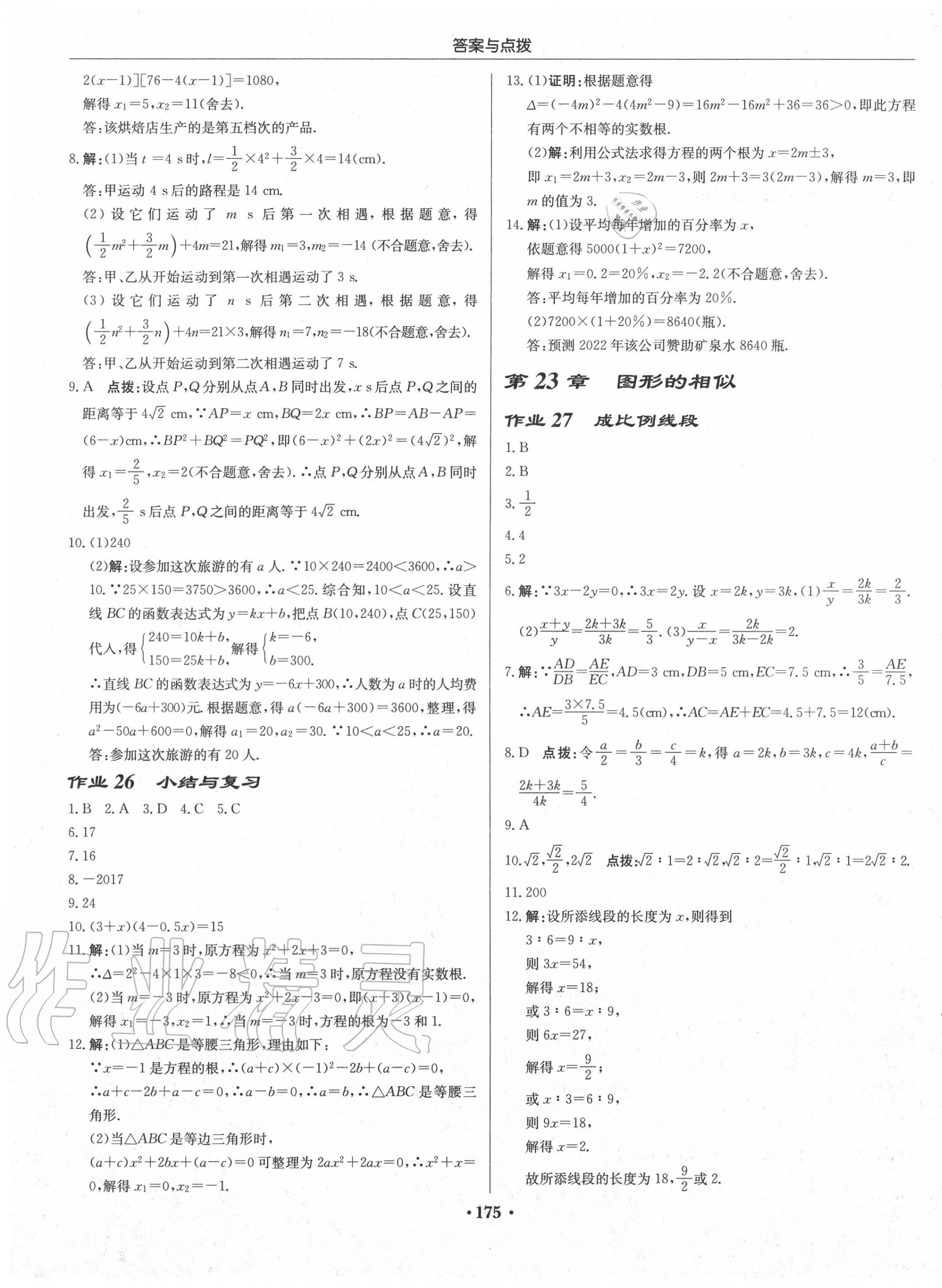 2020年啟東中學作業(yè)本九年級數學上冊華師大版 第13頁