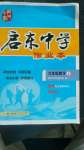 2020年啟東中學作業(yè)本九年級數(shù)學上冊華師大版