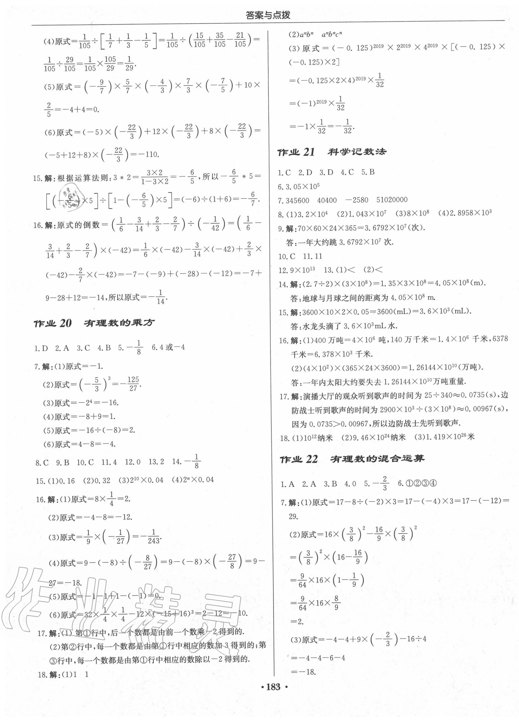 2020年啟東中學(xué)作業(yè)本七年級(jí)數(shù)學(xué)上冊(cè)華師大版 第9頁(yè)