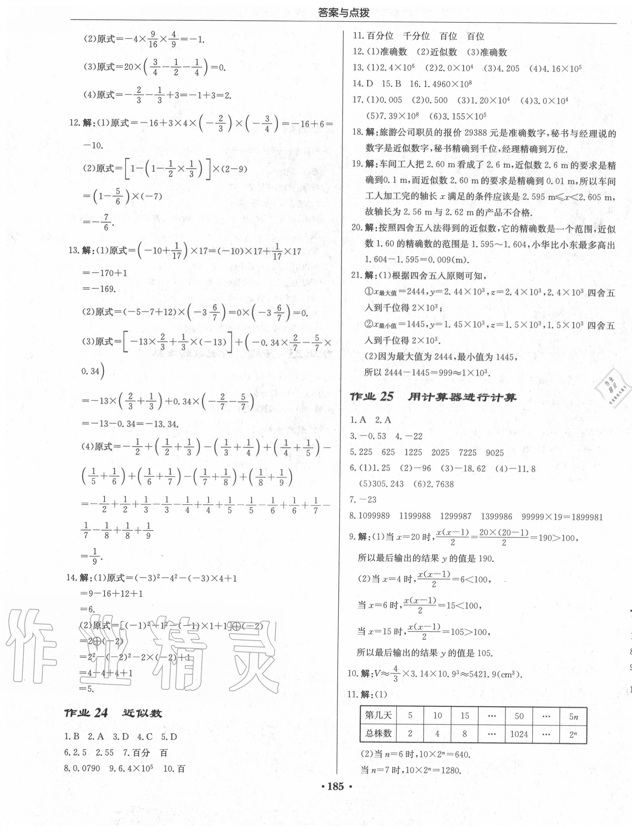 2020年启东中学作业本七年级数学上册华师大版 第11页