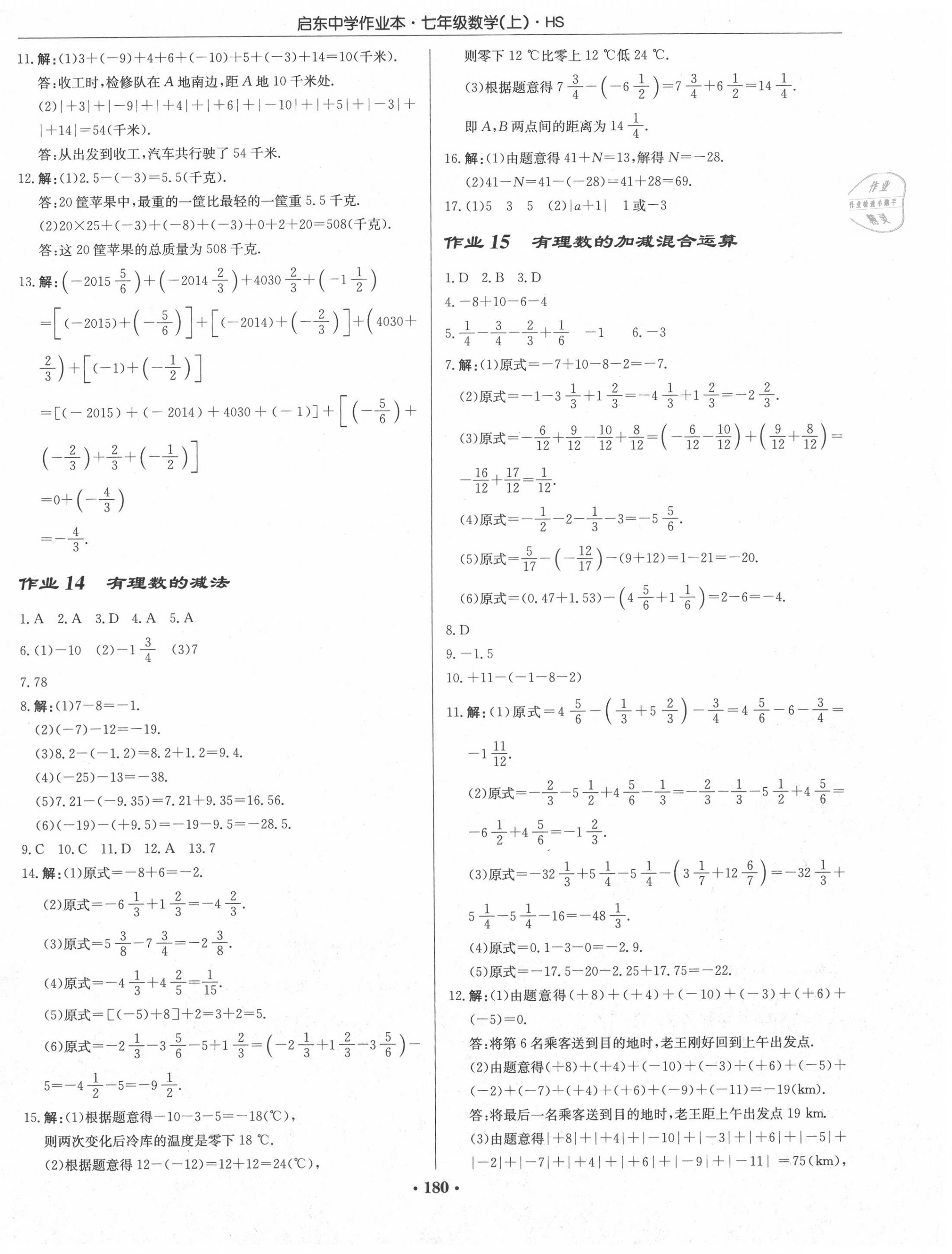 2020年启东中学作业本七年级数学上册华师大版 第6页