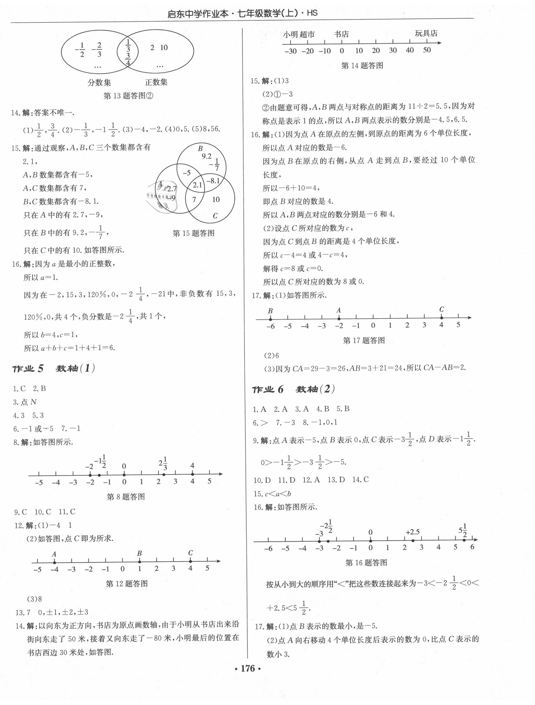 2020年启东中学作业本七年级数学上册华师大版 第2页