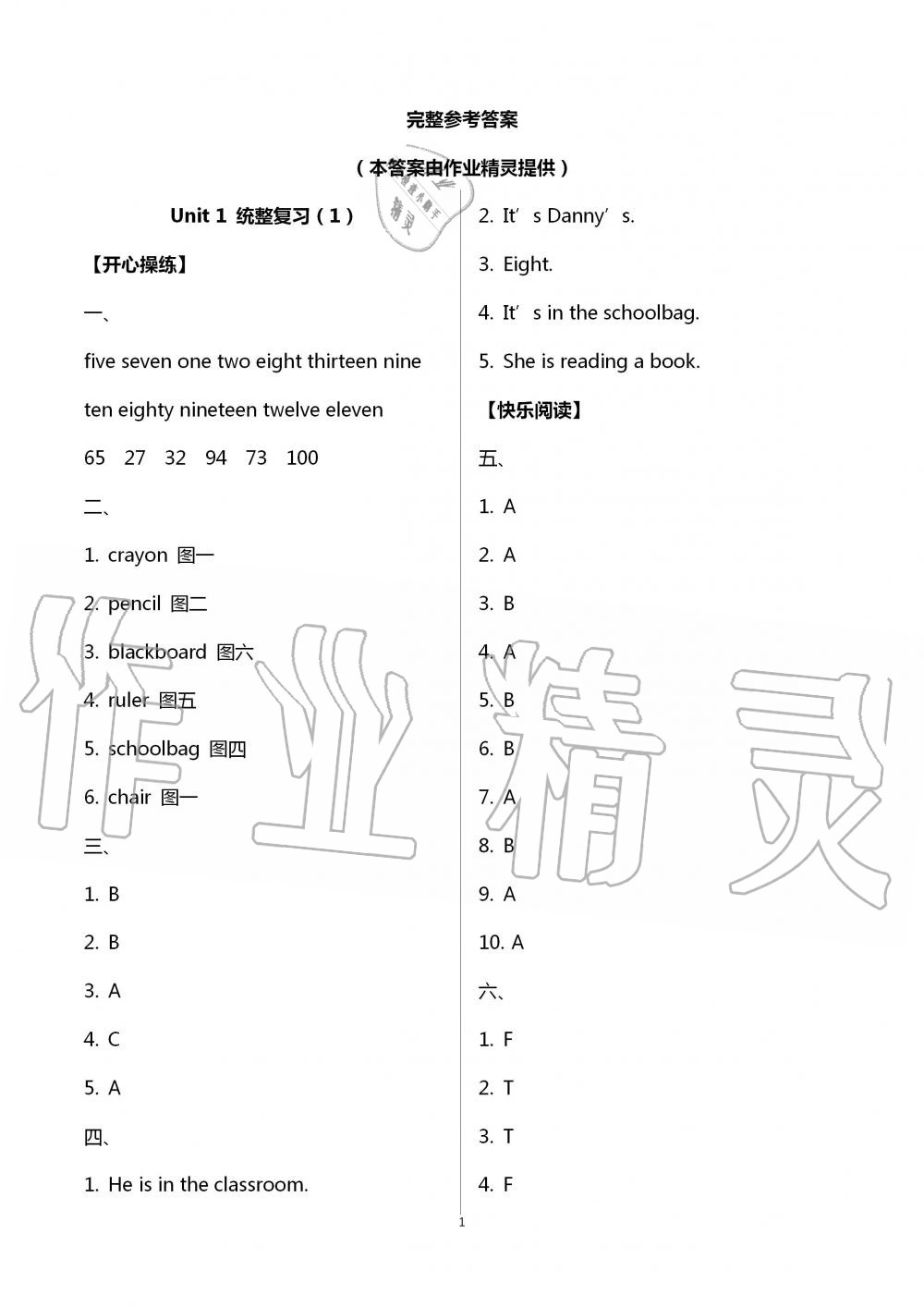 2020年智趣夏令營四年級英語冀教版 第1頁