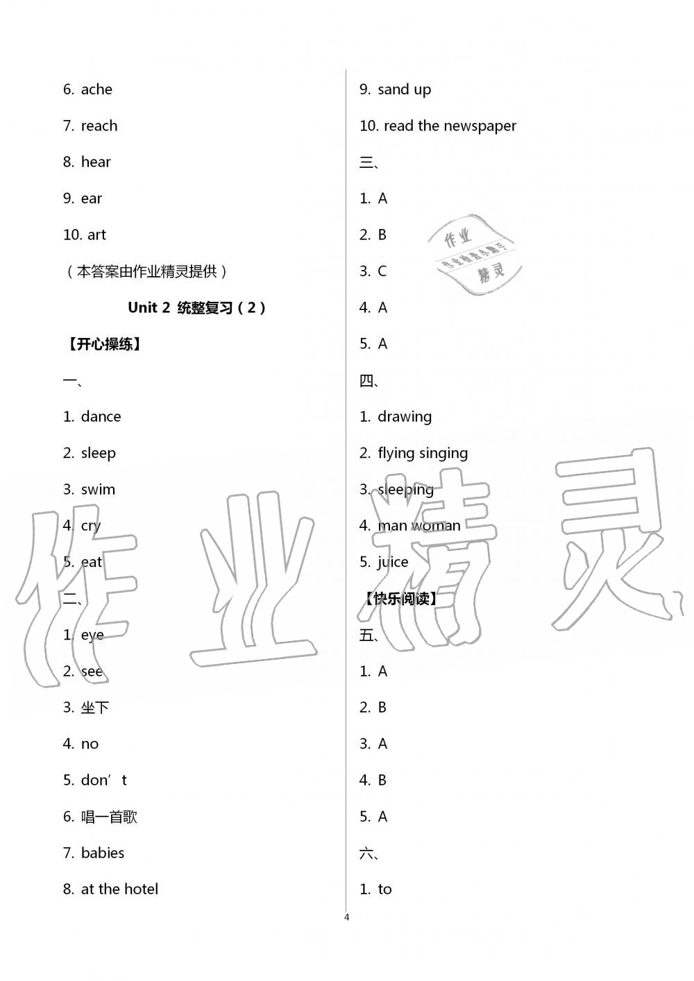 2020年智趣夏令營五年級英語冀教版 第4頁