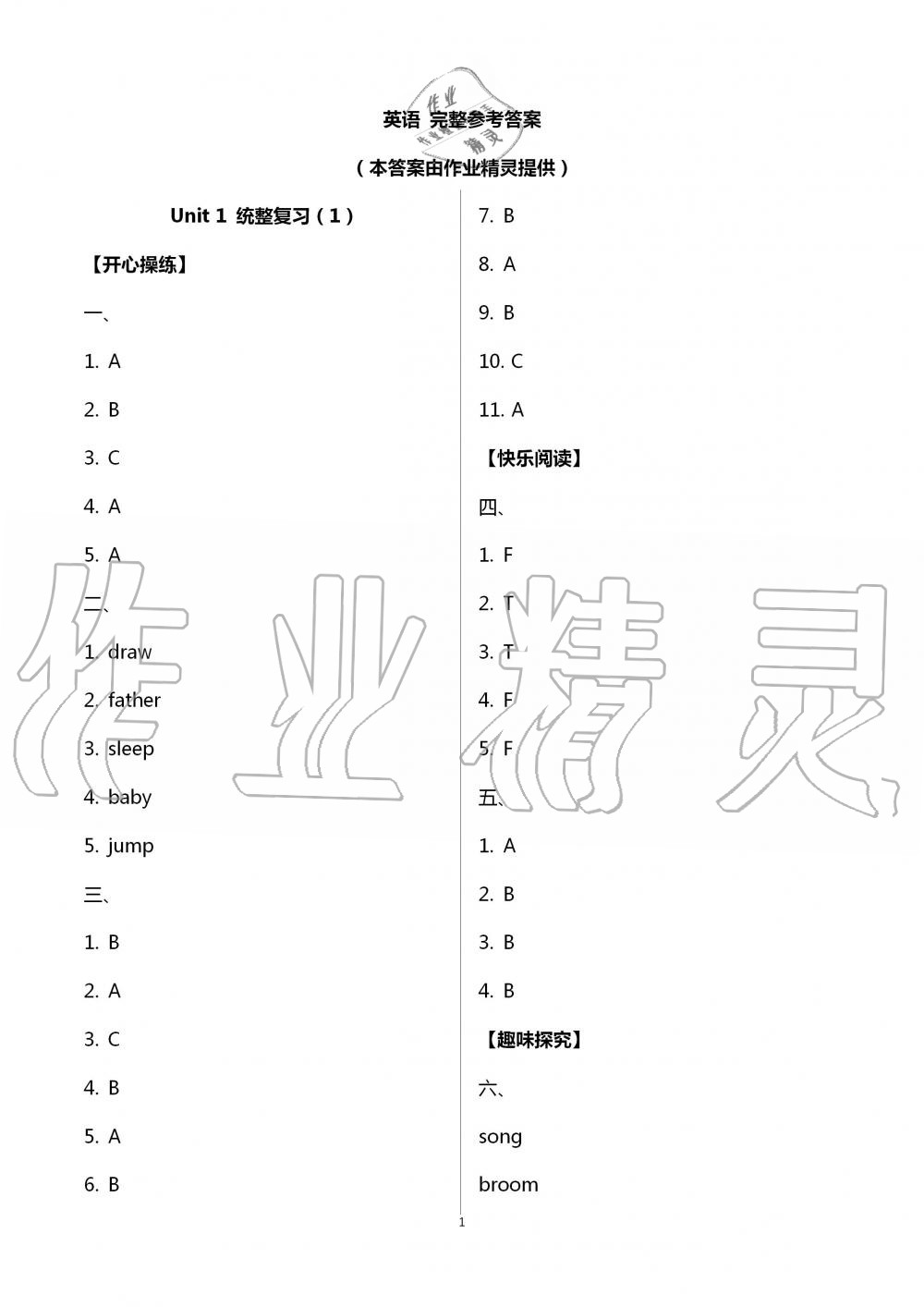 2020年智趣夏令營(yíng)五年級(jí)英語(yǔ)冀教版 第1頁(yè)