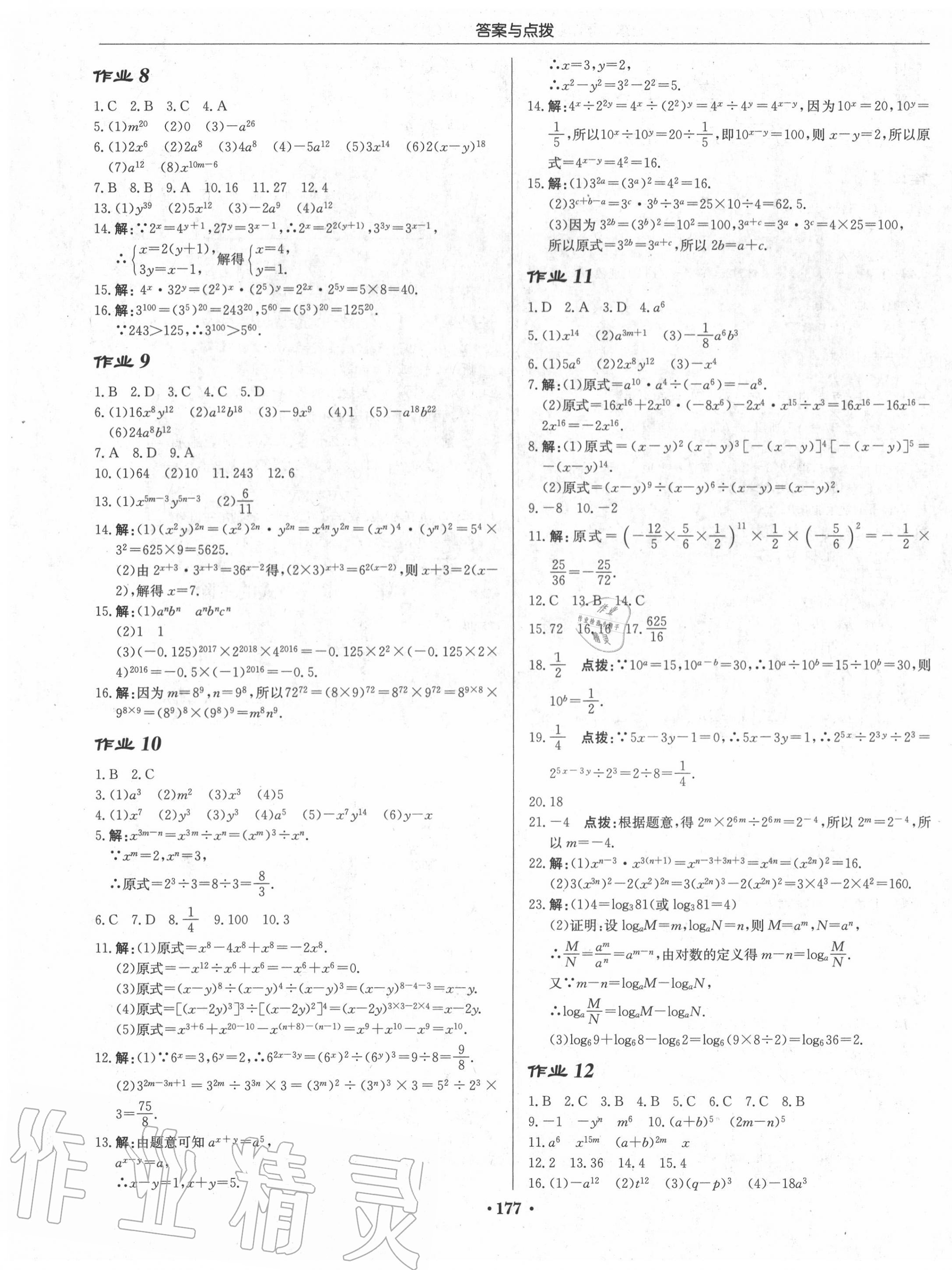 2020年啟東中學(xué)作業(yè)本八年級(jí)數(shù)學(xué)上冊(cè)華師大版 第3頁(yè)