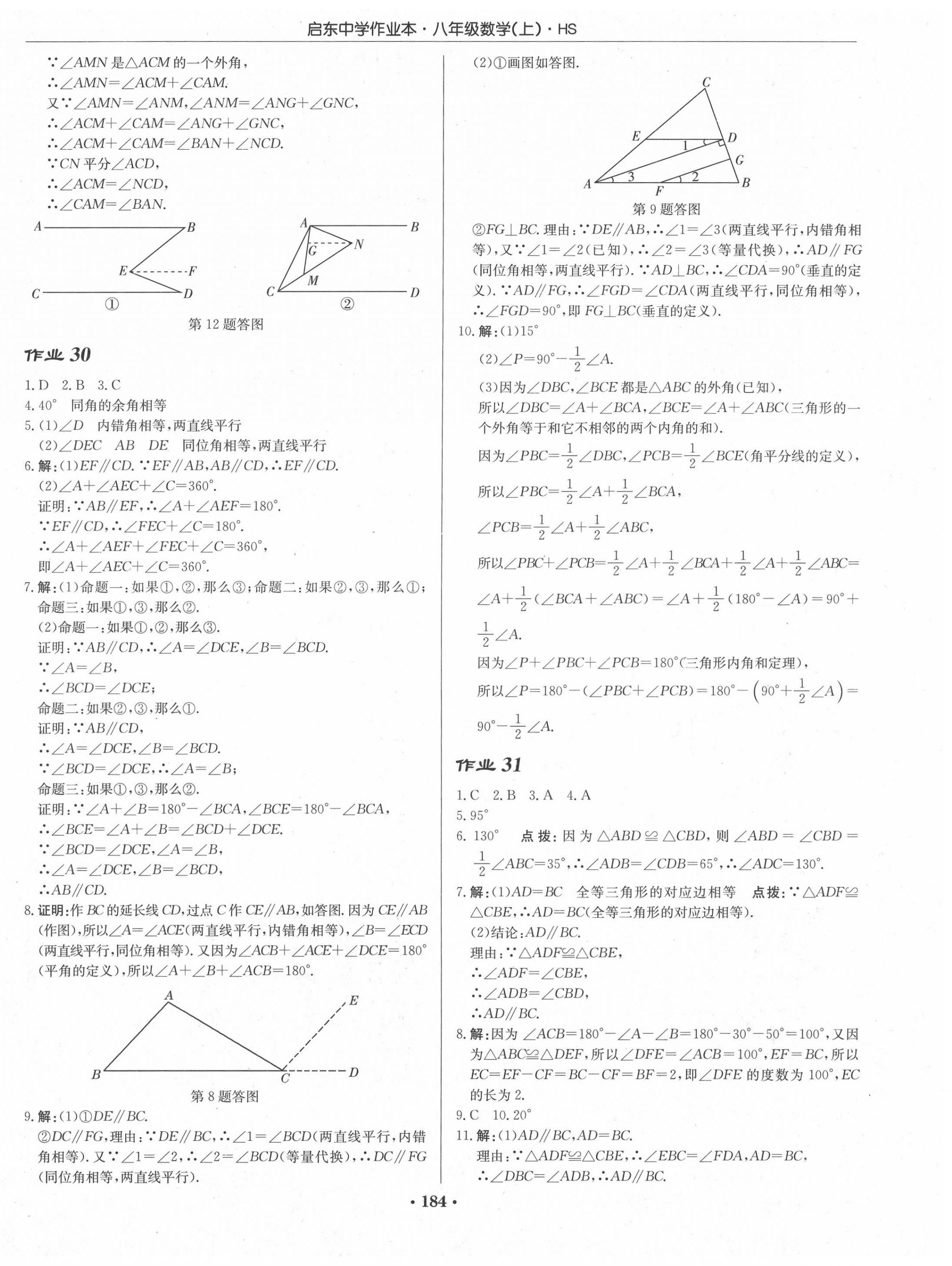 2020年启东中学作业本八年级数学上册华师大版 第11页