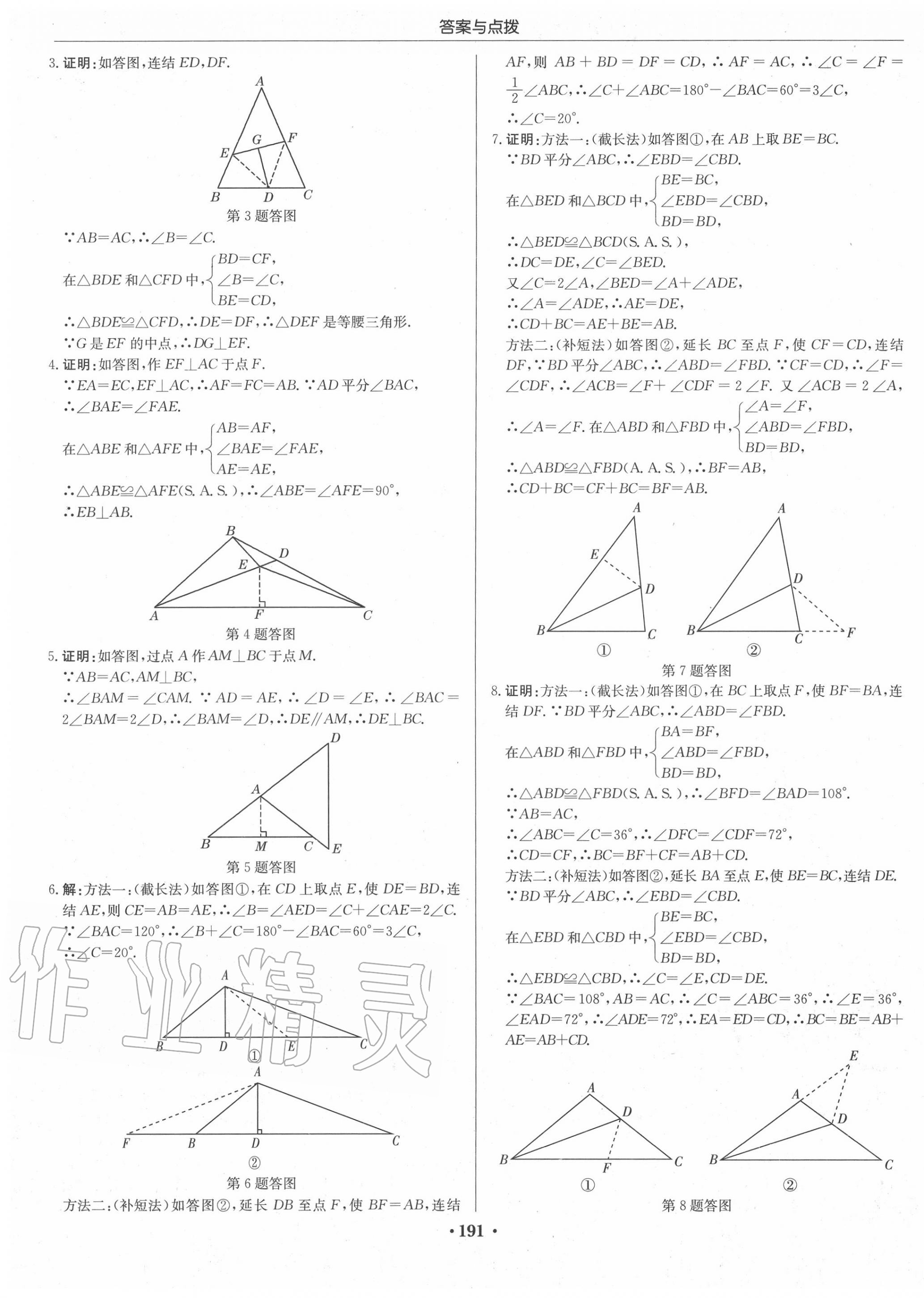 2020年启东中学作业本八年级数学上册华师大版 第9页