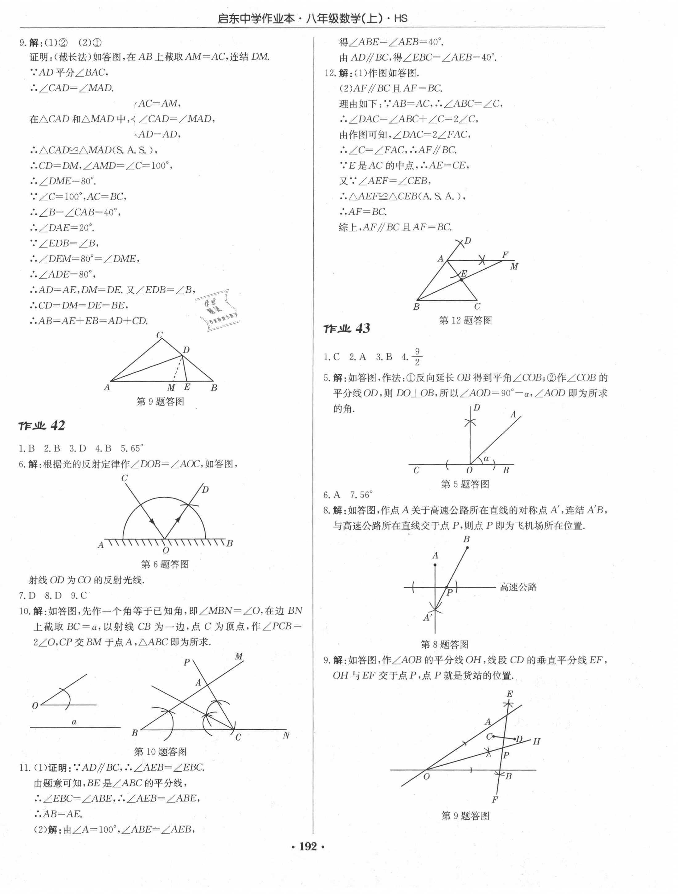 2020年启东中学作业本八年级数学上册华师大版 第10页