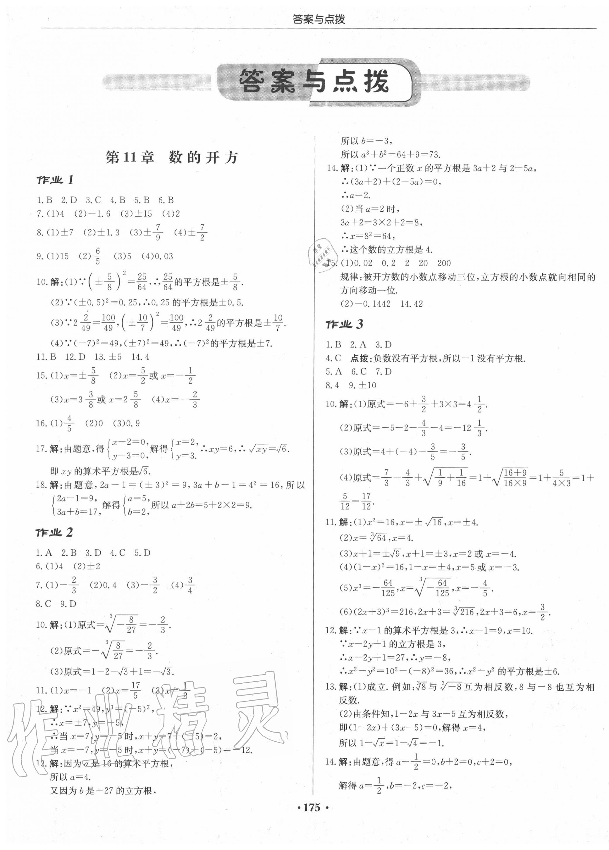 2020年启东中学作业本八年级数学上册华师大版 第1页