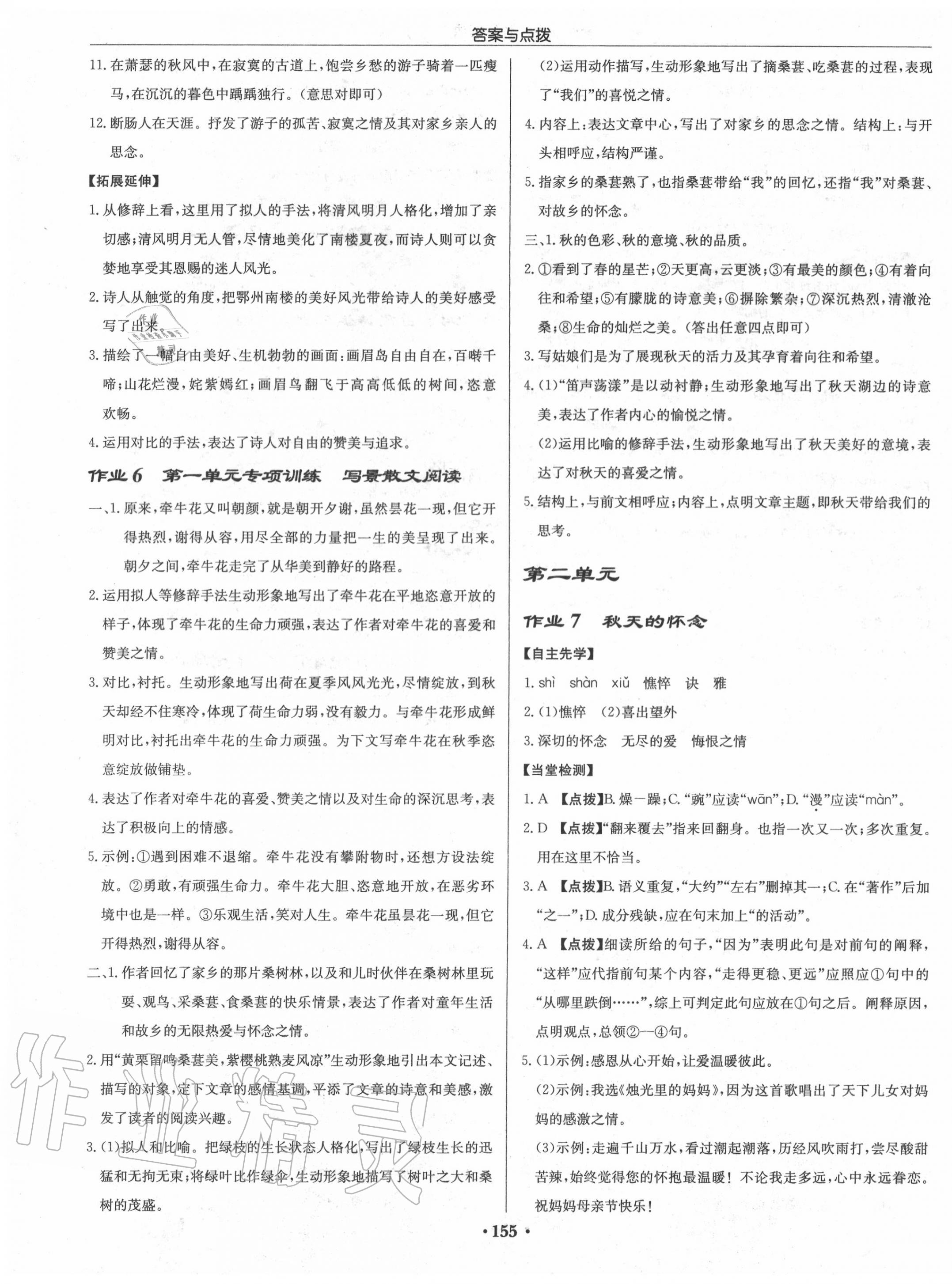 2020年啟東中學(xué)作業(yè)本七年級(jí)語文上冊(cè)人教版 第3頁