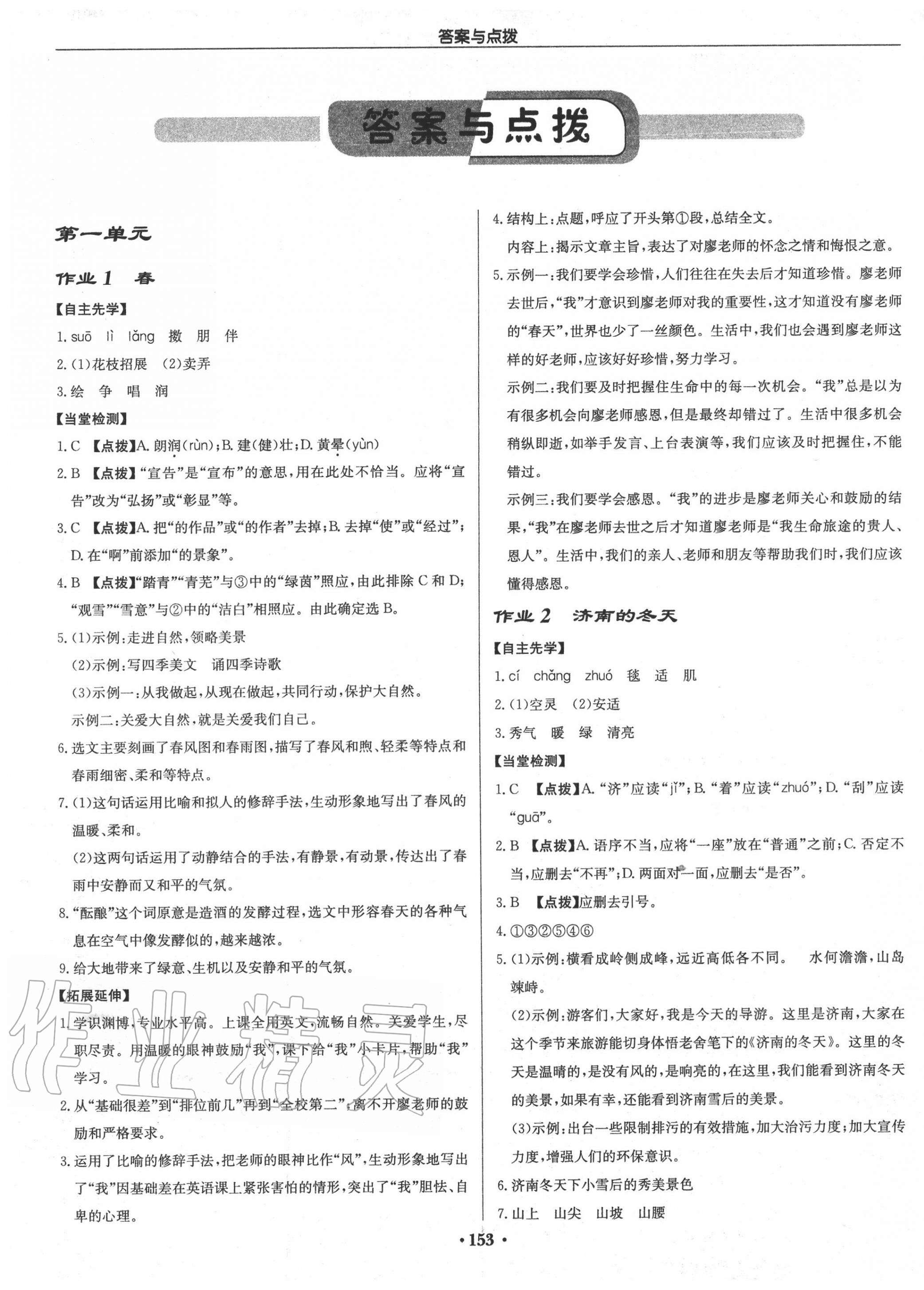 2020年啟東中學(xué)作業(yè)本七年級語文上冊人教版 第1頁