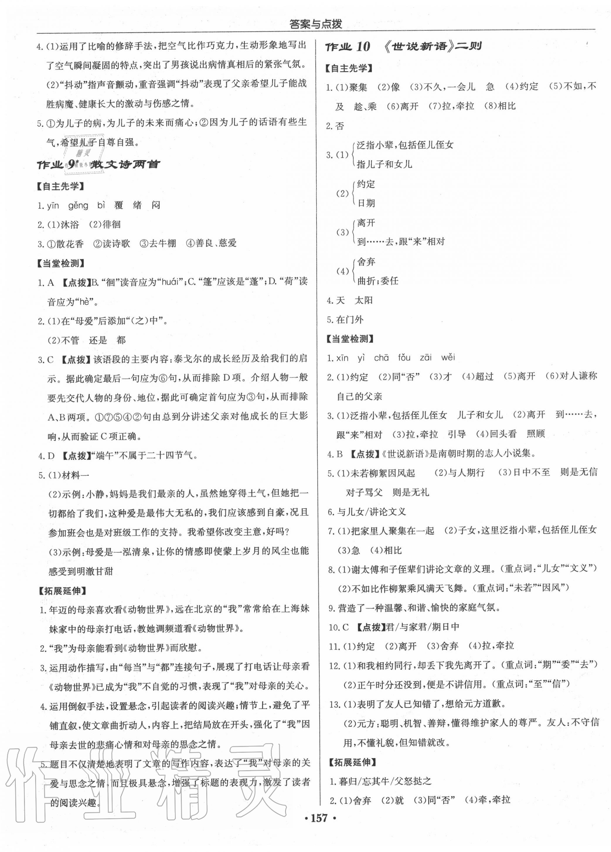 2020年啟東中學(xué)作業(yè)本七年級(jí)語(yǔ)文上冊(cè)人教版 第5頁(yè)