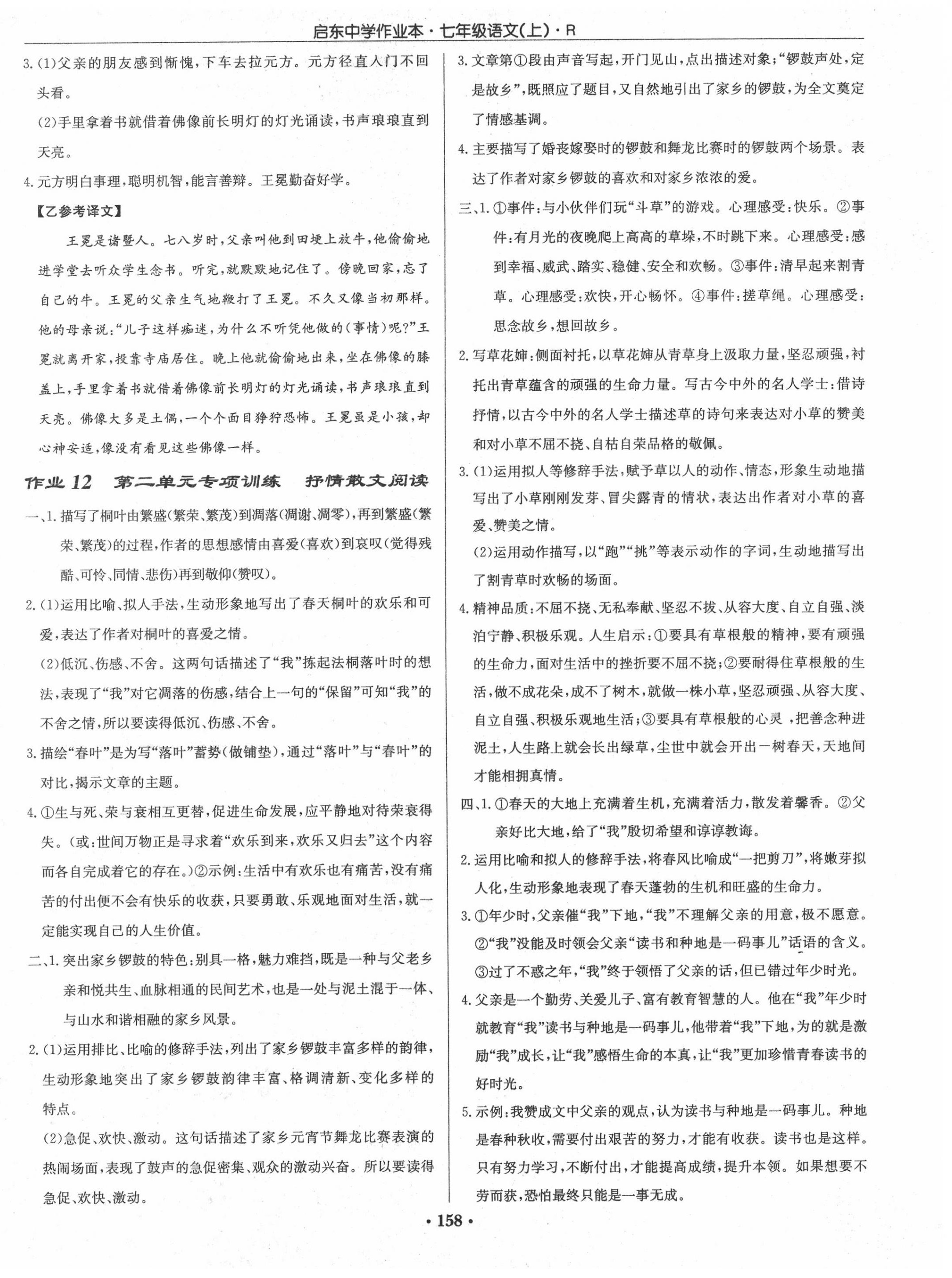 2020年啟東中學(xué)作業(yè)本七年級語文上冊人教版 第6頁