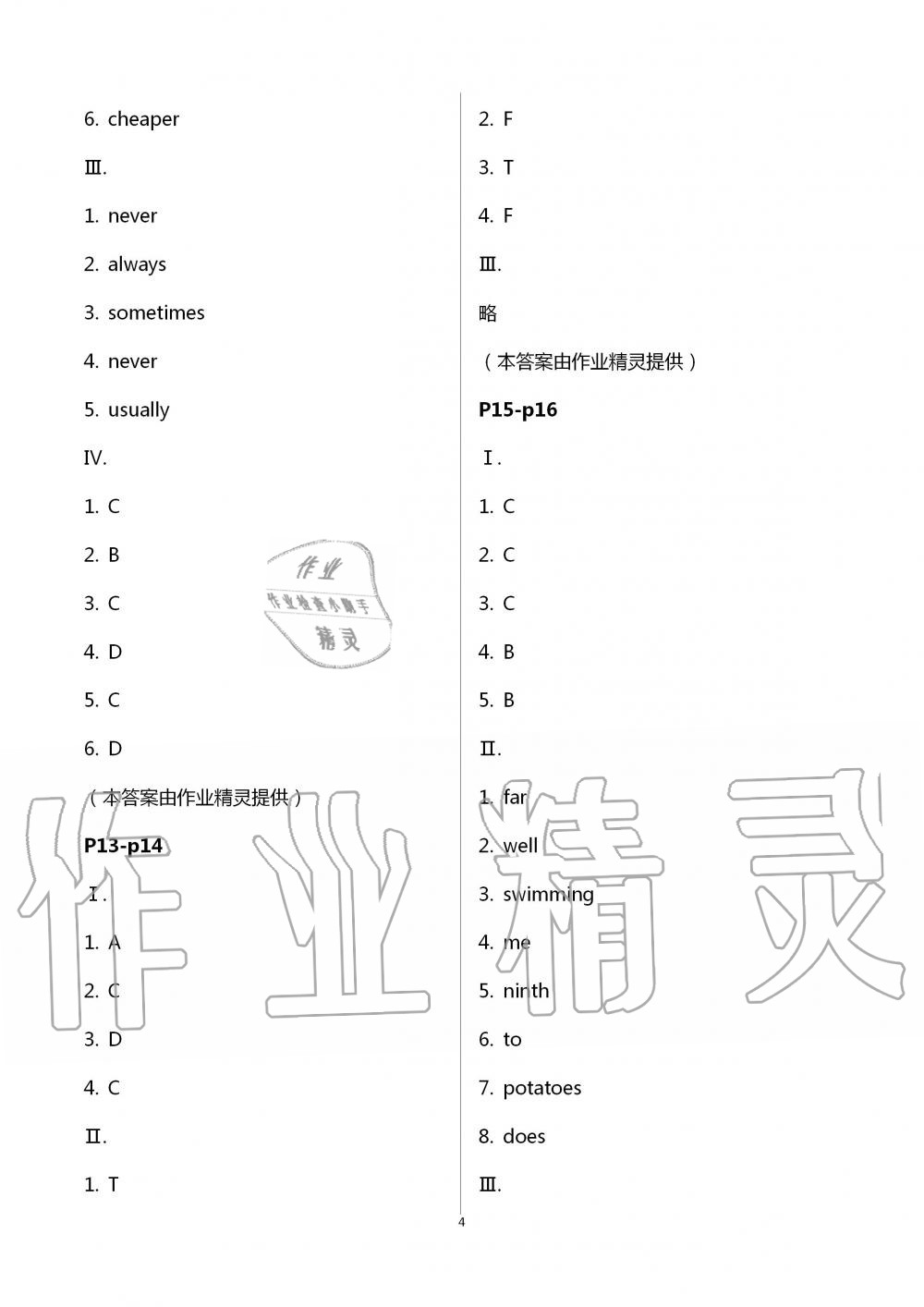 2020年假期生活七年级英语外研版北京教育出版社 第4页