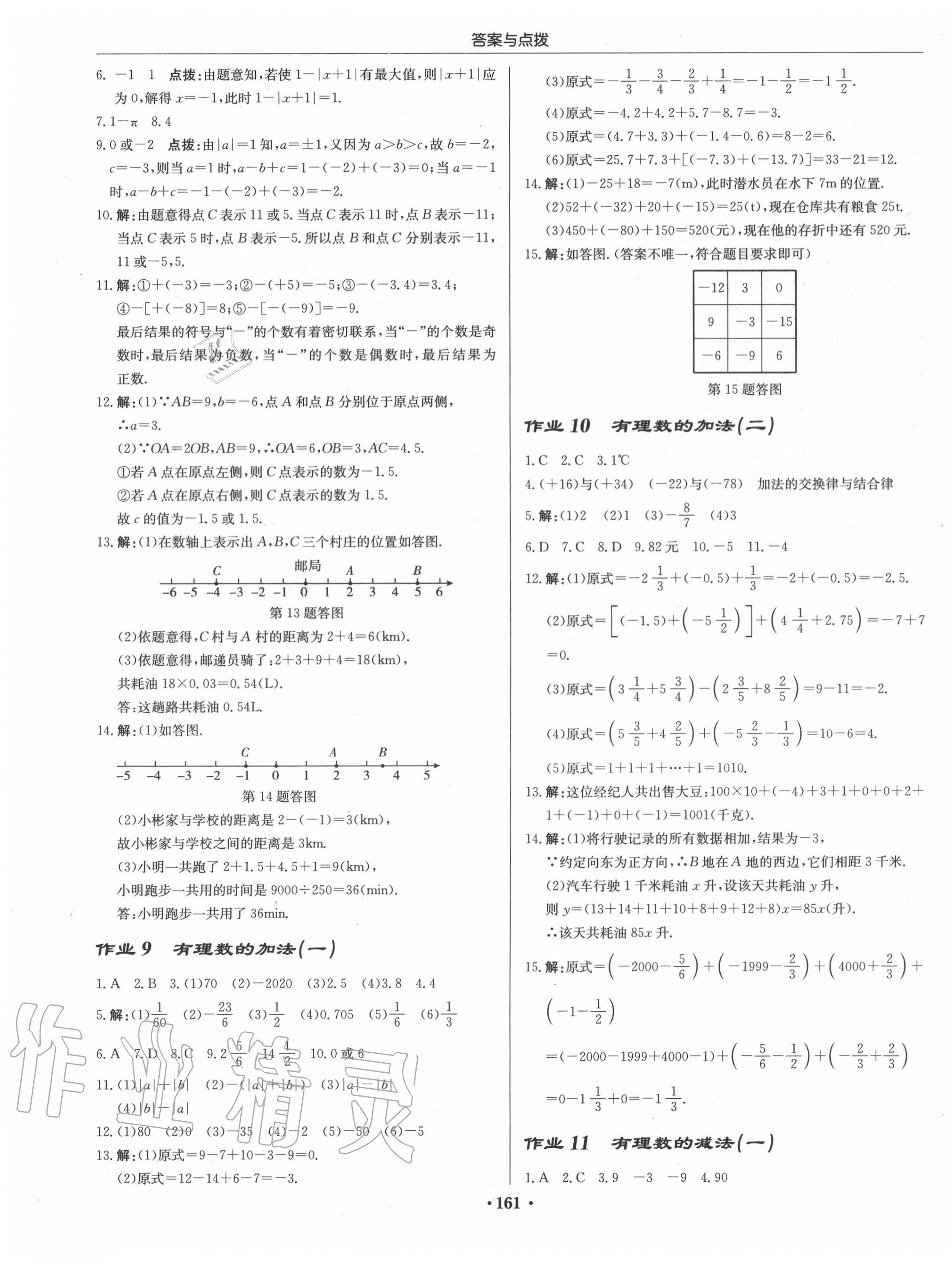 2020年啟東中學(xué)作業(yè)本七年級數(shù)學(xué)上冊人教版 第3頁