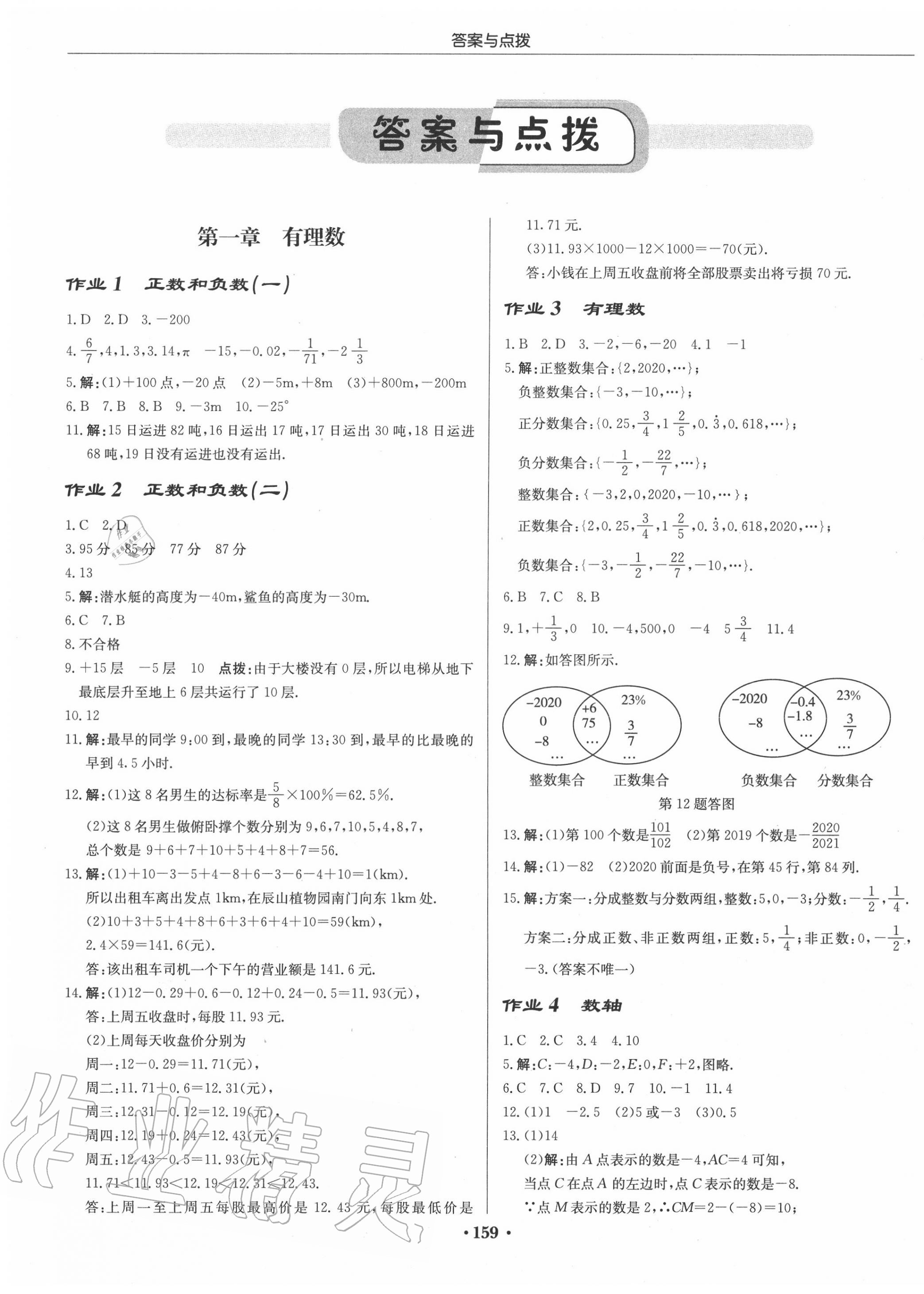 2020年啟東中學作業(yè)本七年級數(shù)學上冊人教版 第1頁