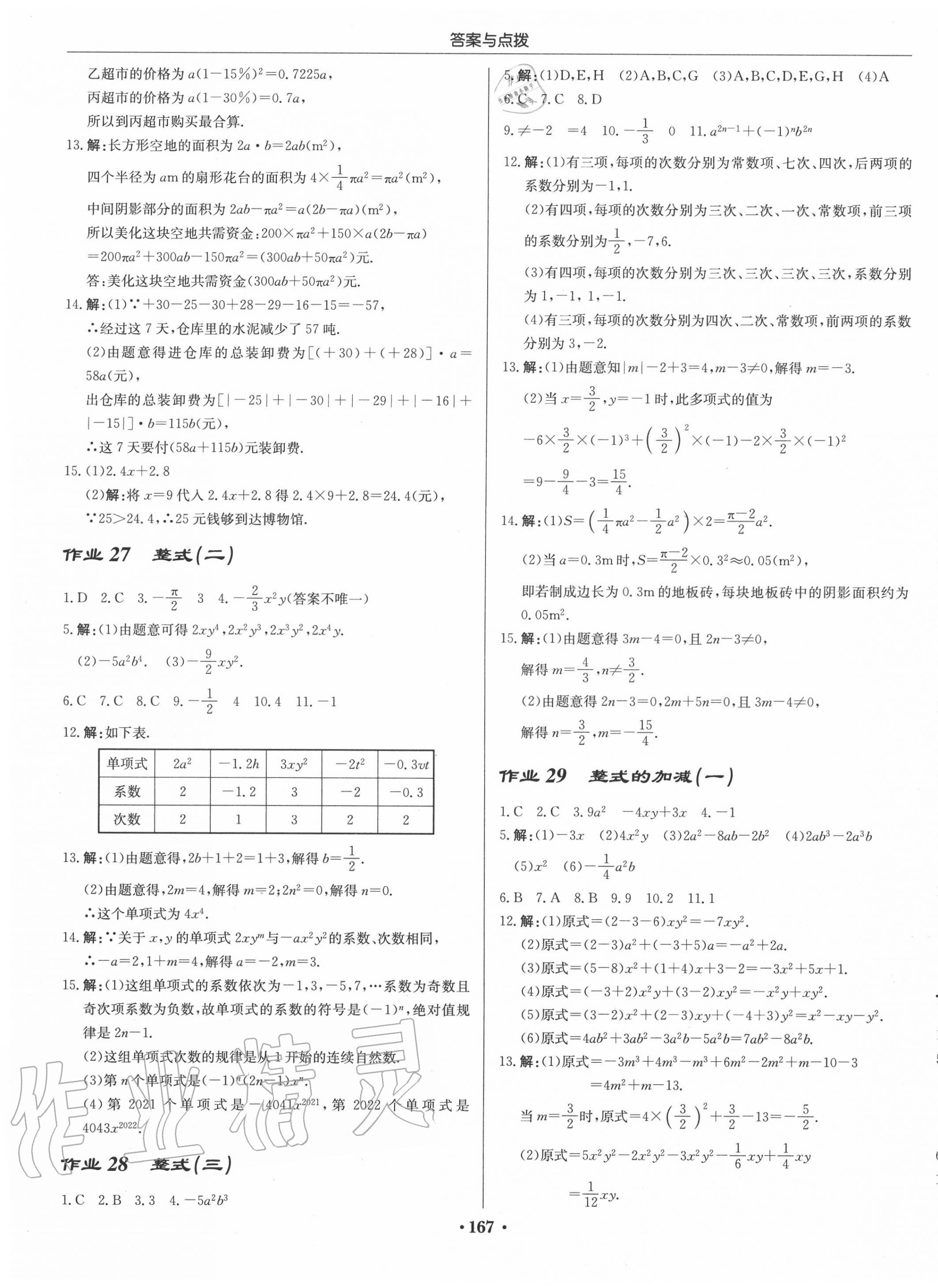 2020年啟東中學(xué)作業(yè)本七年級(jí)數(shù)學(xué)上冊(cè)人教版 第9頁(yè)