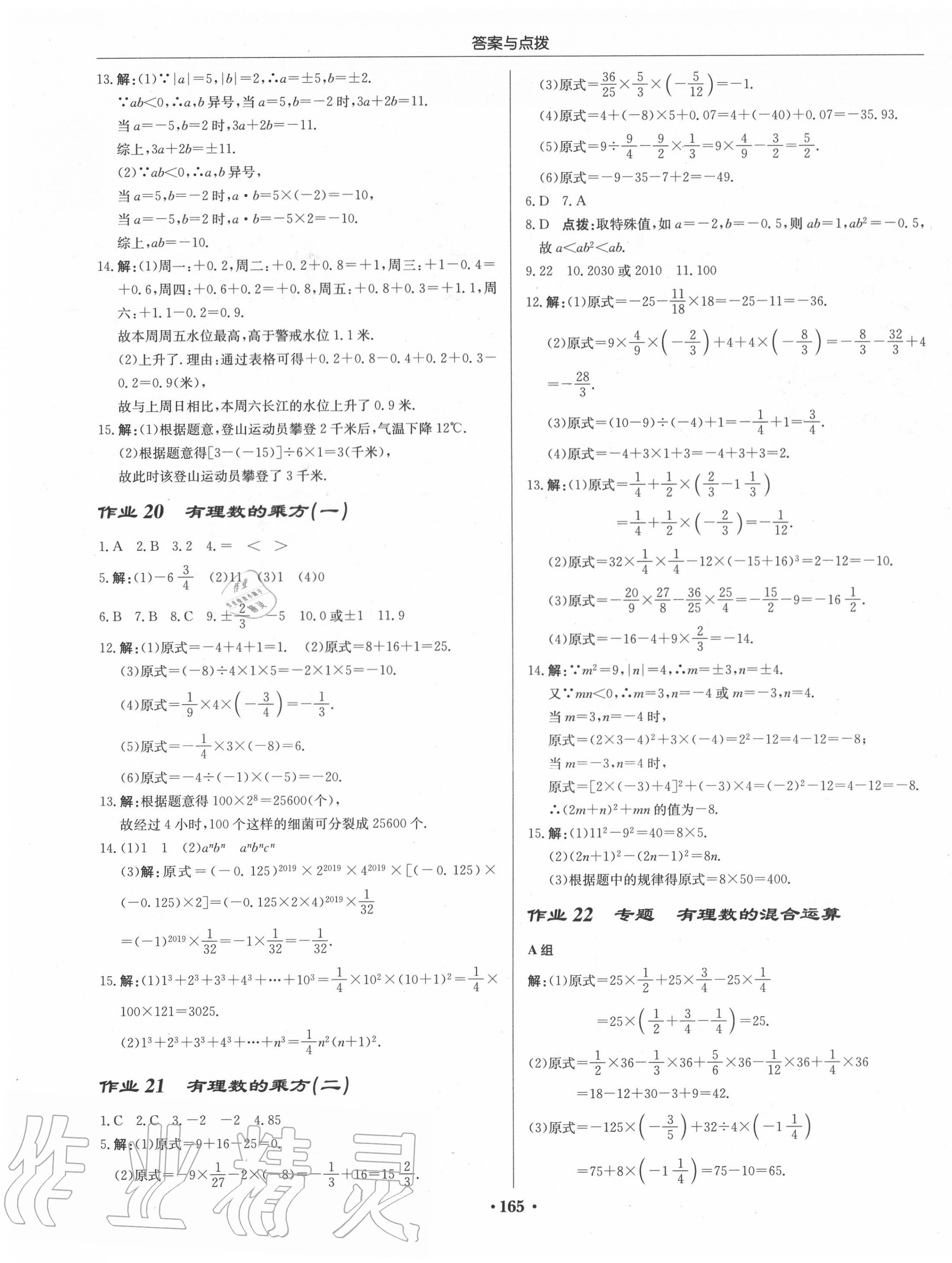 2020年啟東中學(xué)作業(yè)本七年級(jí)數(shù)學(xué)上冊(cè)人教版 第7頁(yè)