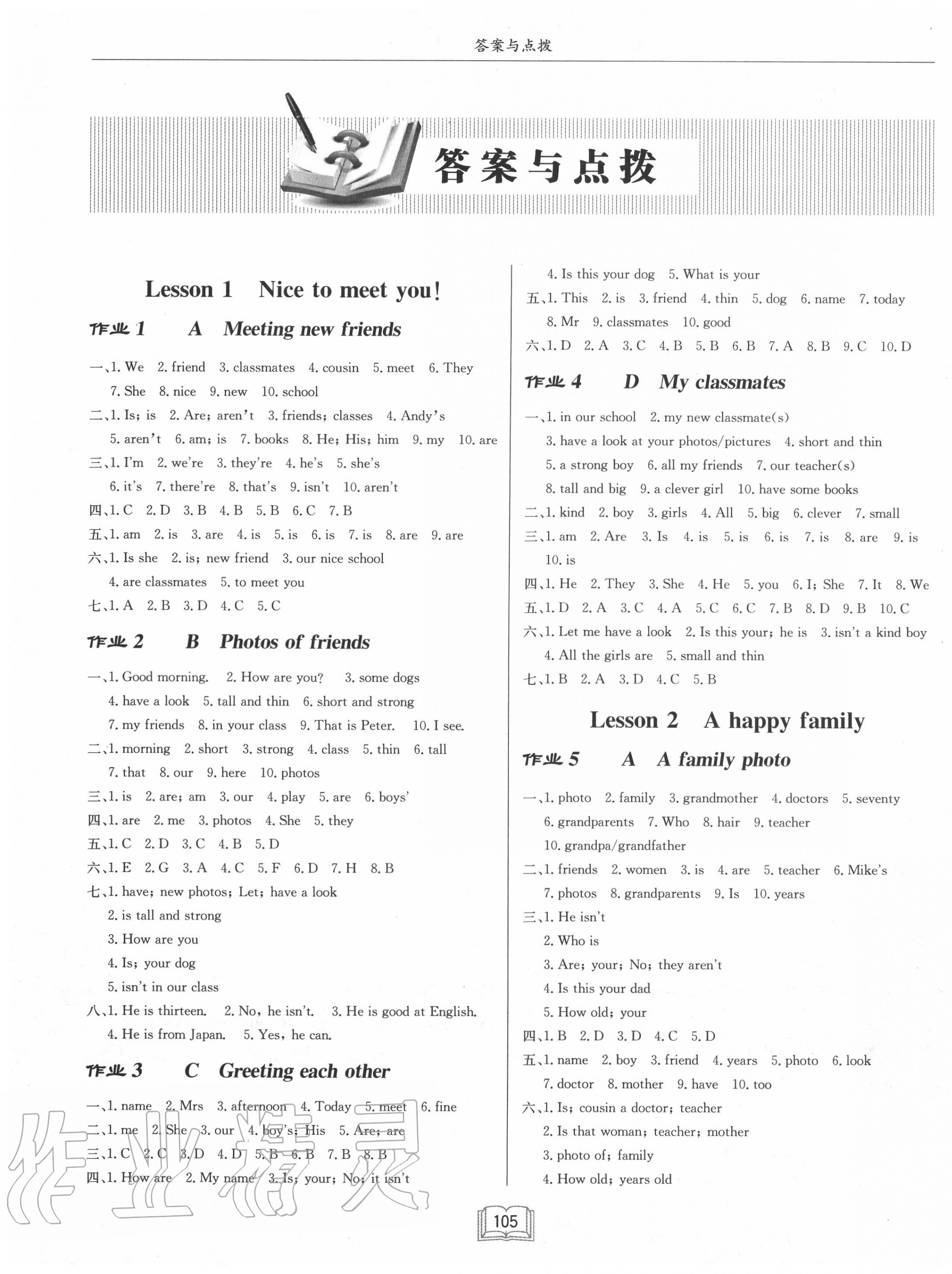 2020年啟東中學(xué)作業(yè)本七年級(jí)英語(yǔ)上冊(cè)譯林版預(yù)備課程 第1頁(yè)