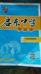 2020年啟東中學(xué)作業(yè)本七年級英語上冊譯林版預(yù)備課程