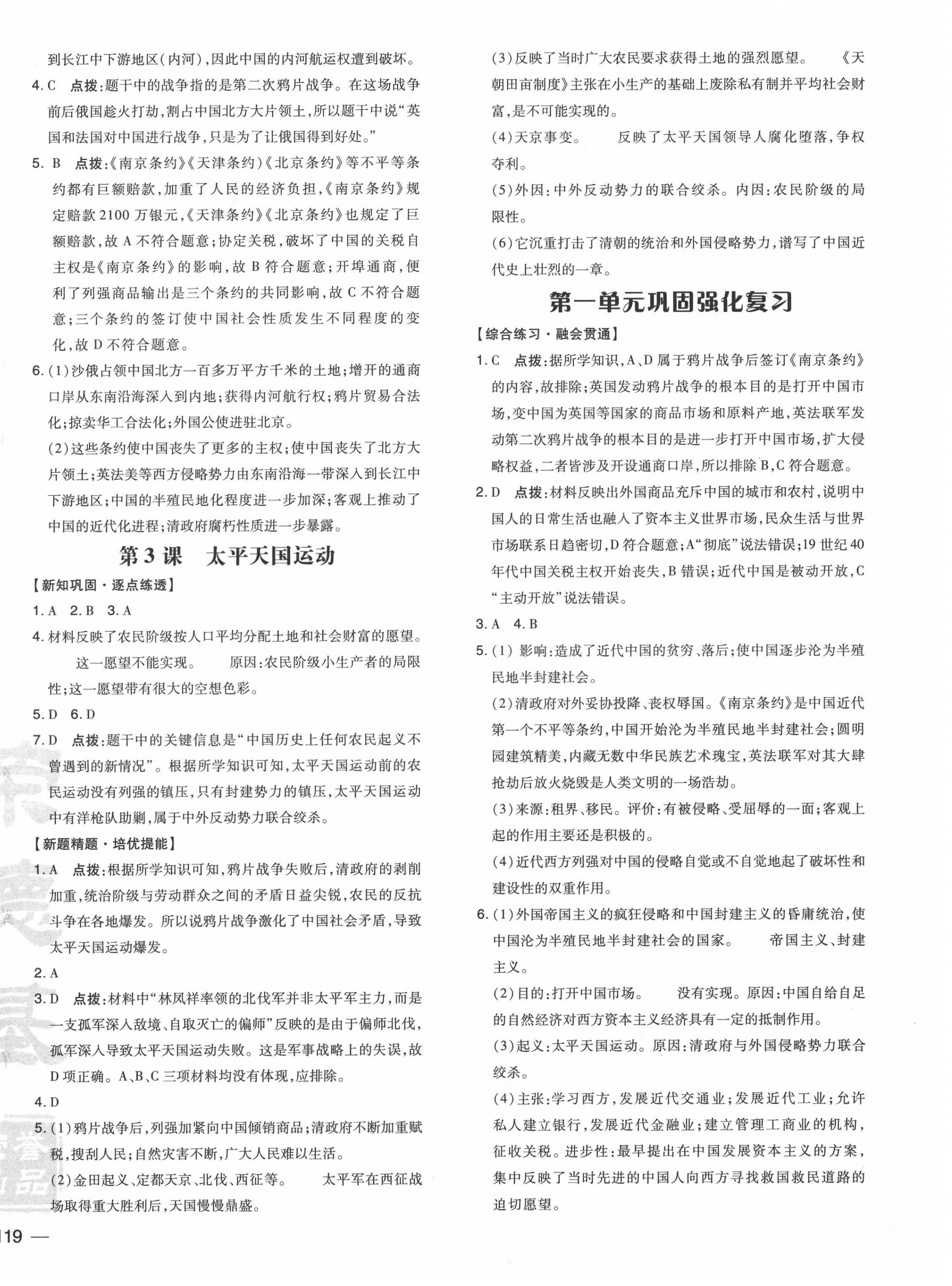 2020年點撥訓(xùn)練八年級歷史上冊人教版 參考答案第2頁