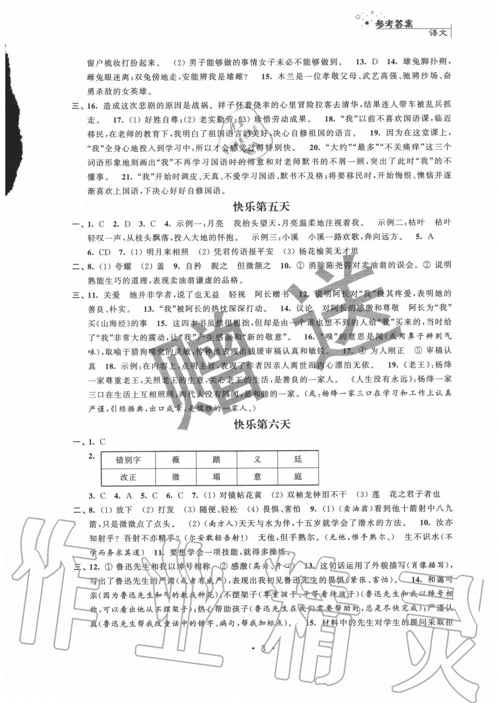 2020年快樂過暑假七年級江蘇人民出版社 第3頁