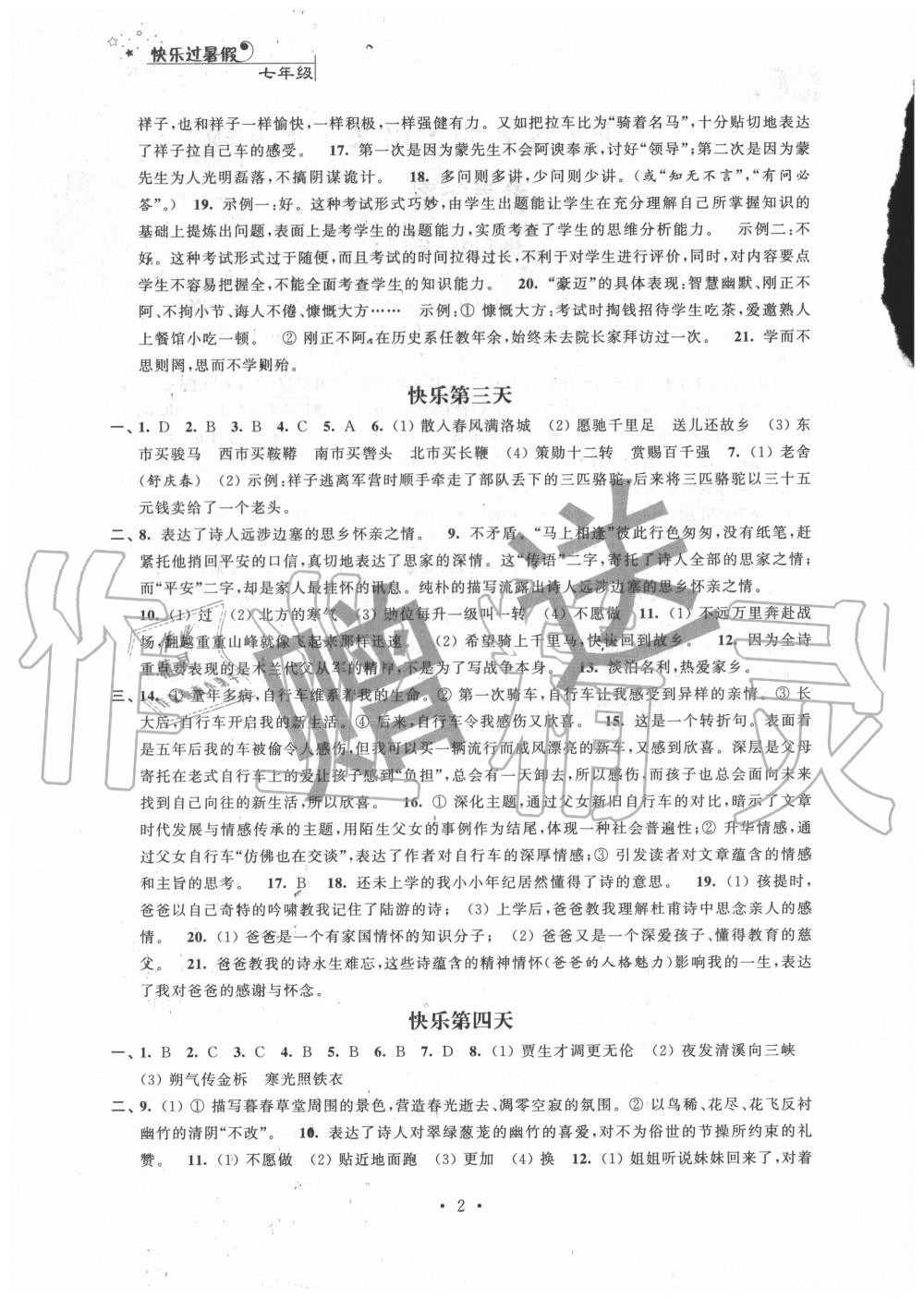 2020年快樂過暑假七年級江蘇人民出版社 第2頁