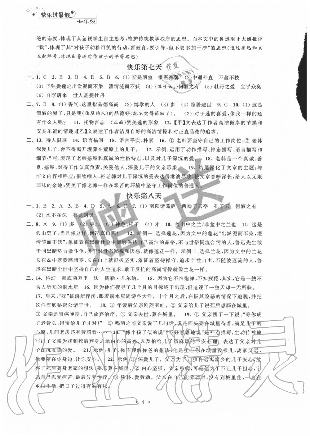2020年快樂過暑假七年級江蘇人民出版社 第4頁