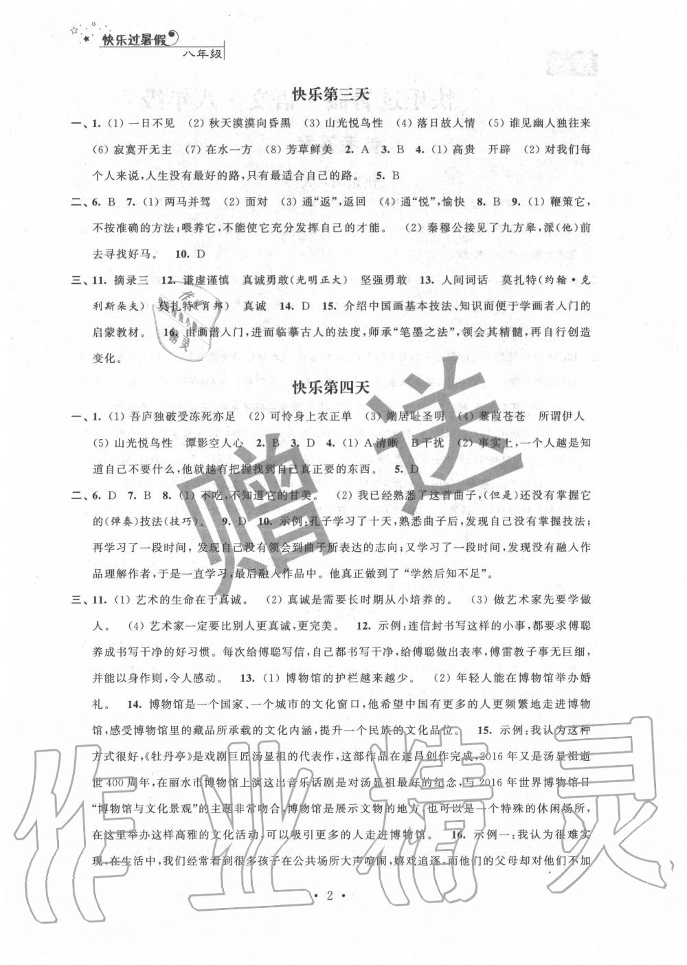 2020年快乐过暑假八年级江苏人民出版社 第2页