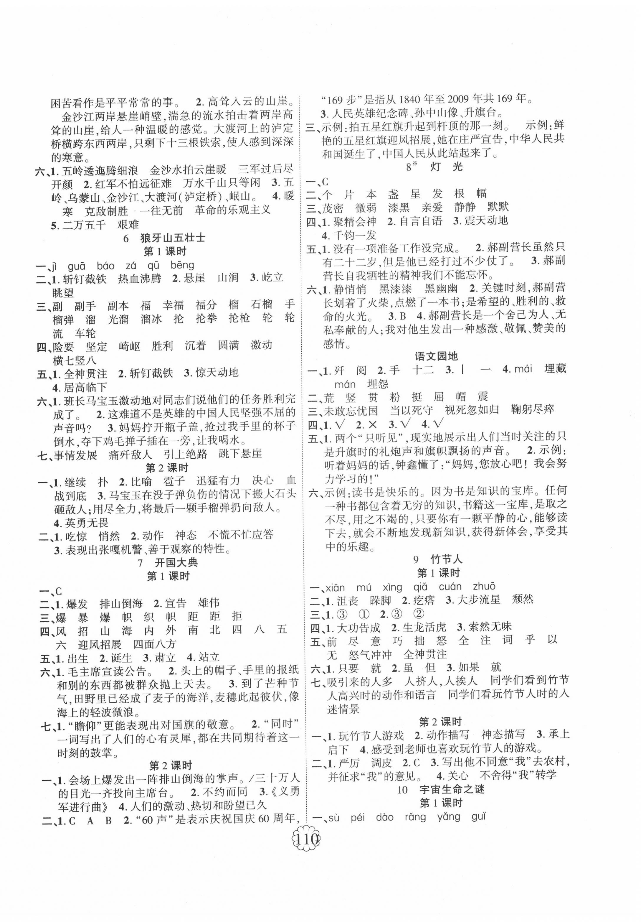 2020年暢優(yōu)新課堂六年級(jí)語文上冊(cè)人教版 第2頁