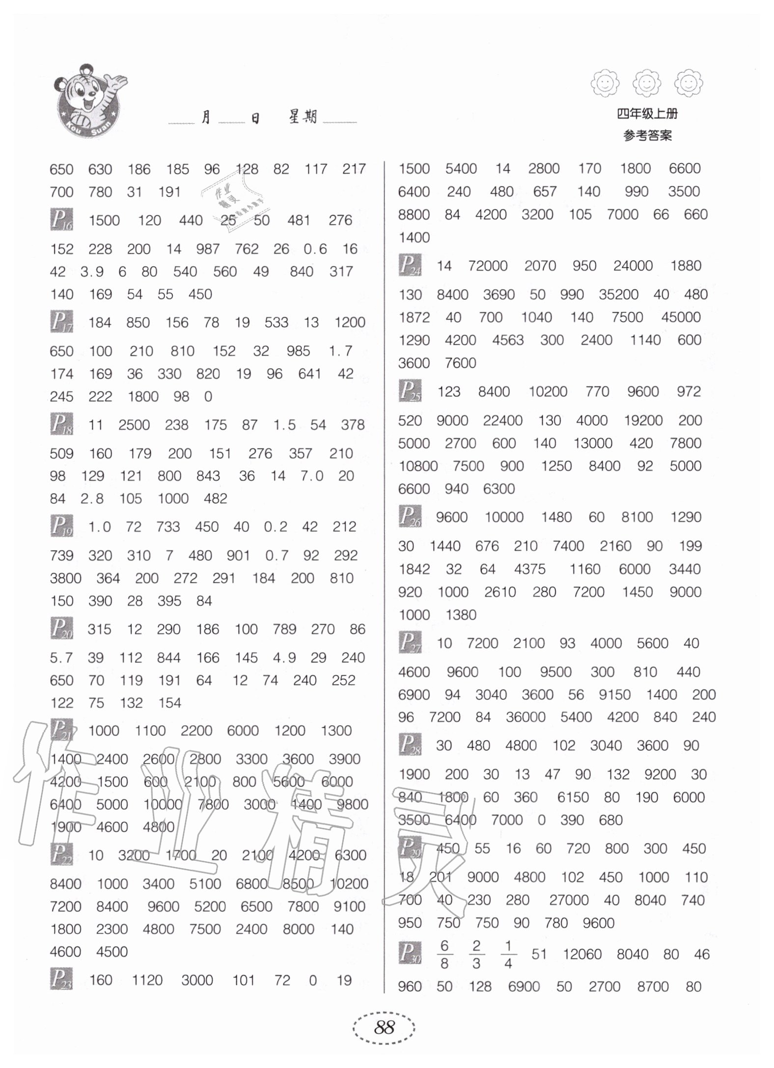 2020年口算天天練四年級(jí)上冊(cè)青島版青島出版社 第2頁