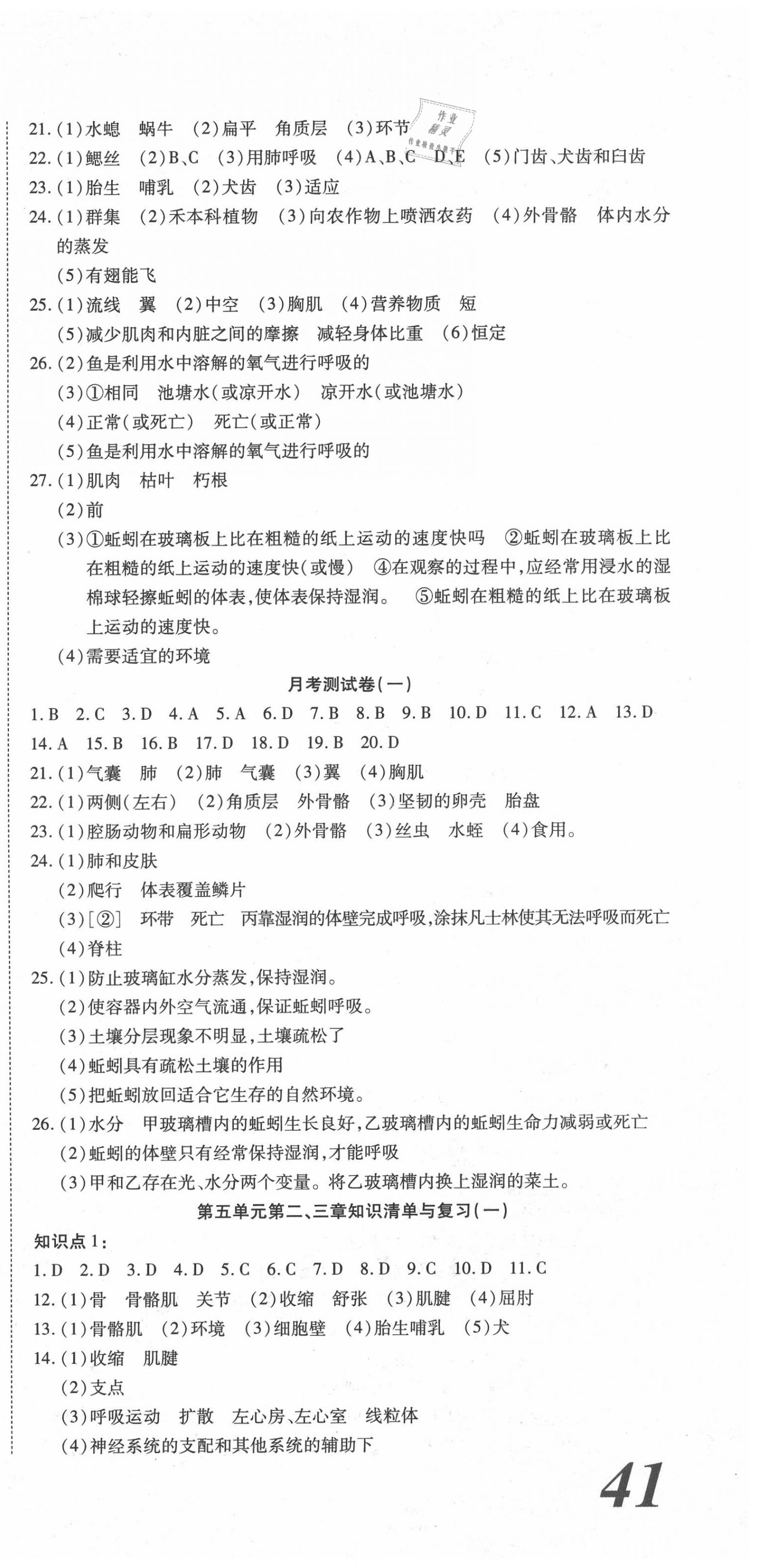 2020年金狀元提優(yōu)好卷八年級(jí)生物上冊人教版 參考答案第3頁