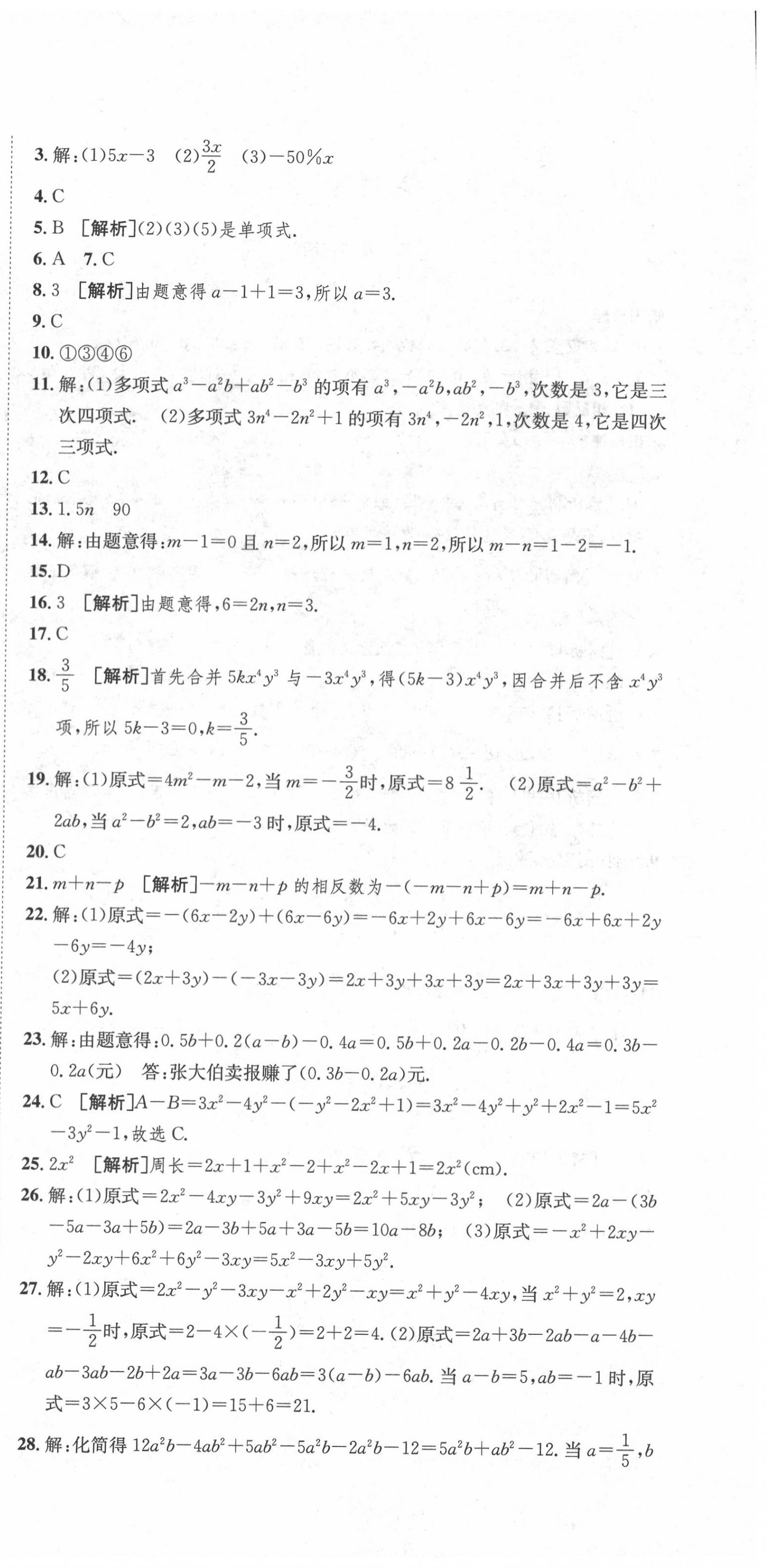 2020年金狀元提優(yōu)好卷七年級(jí)數(shù)學(xué)上冊(cè)人教版 參考答案第6頁(yè)