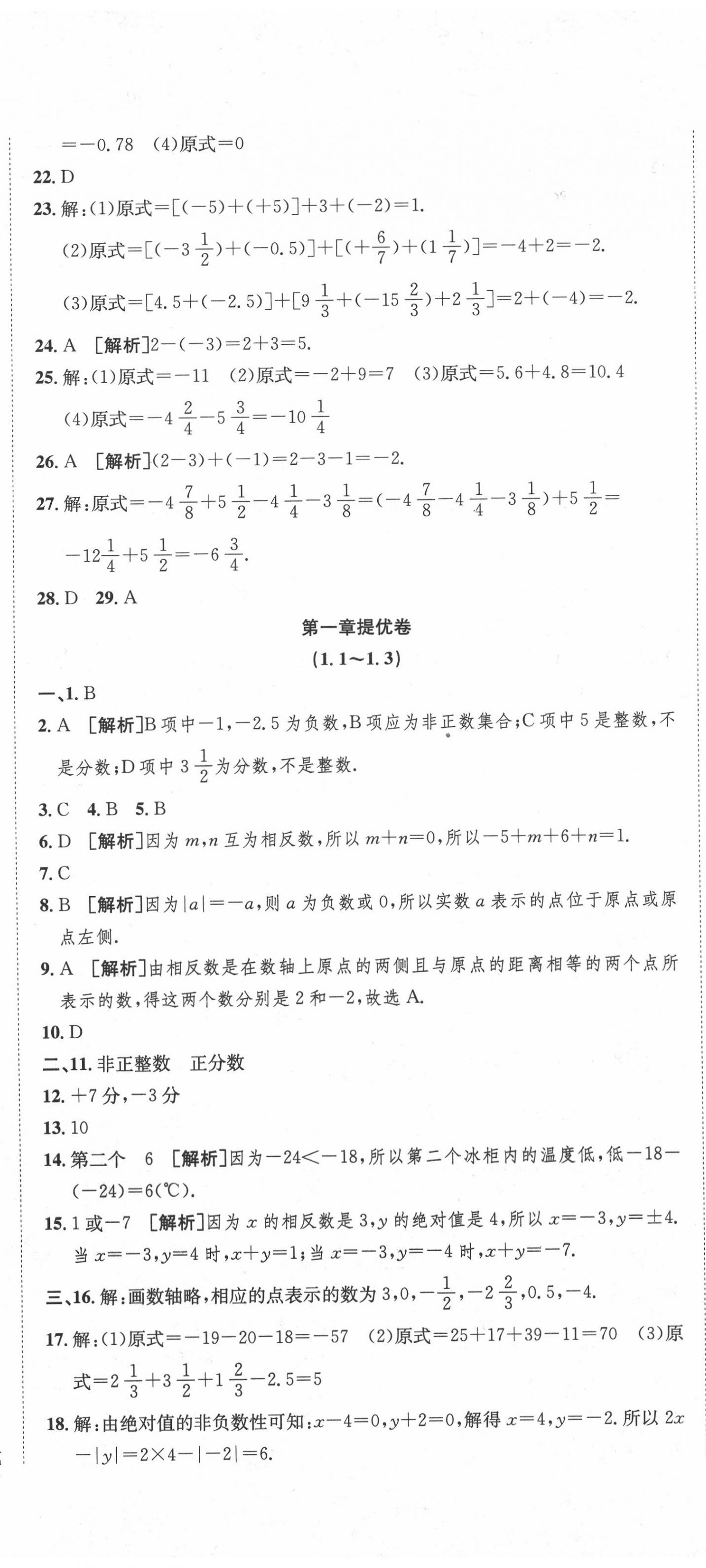 2020年金狀元提優(yōu)好卷七年級(jí)數(shù)學(xué)上冊(cè)人教版 參考答案第2頁(yè)