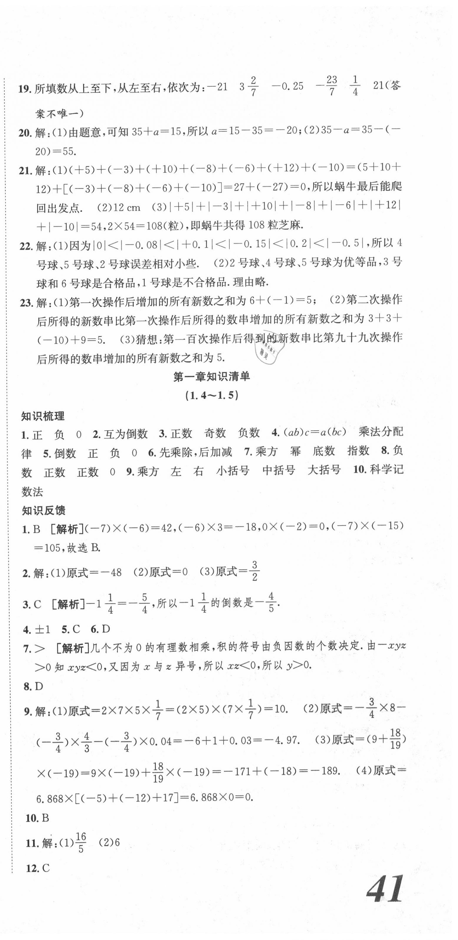 2020年金狀元提優(yōu)好卷七年級數(shù)學(xué)上冊人教版 參考答案第3頁