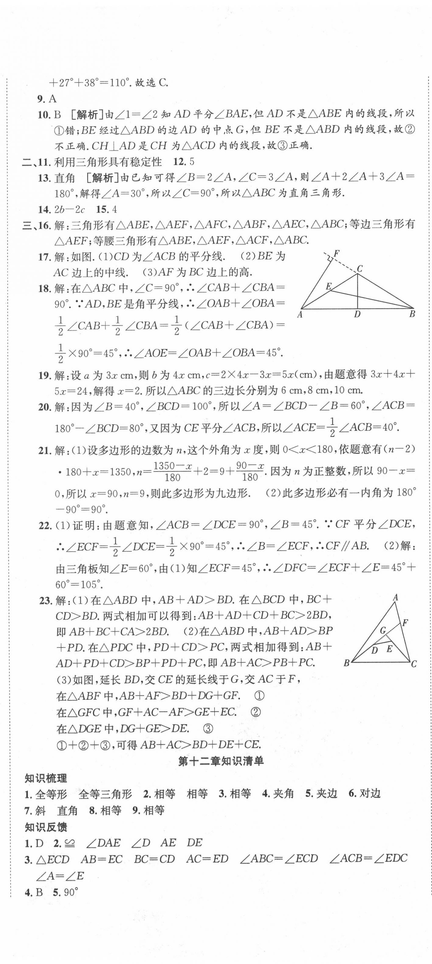 2020年金狀元提優(yōu)好卷八年級數(shù)學(xué)上冊人教版 參考答案第2頁