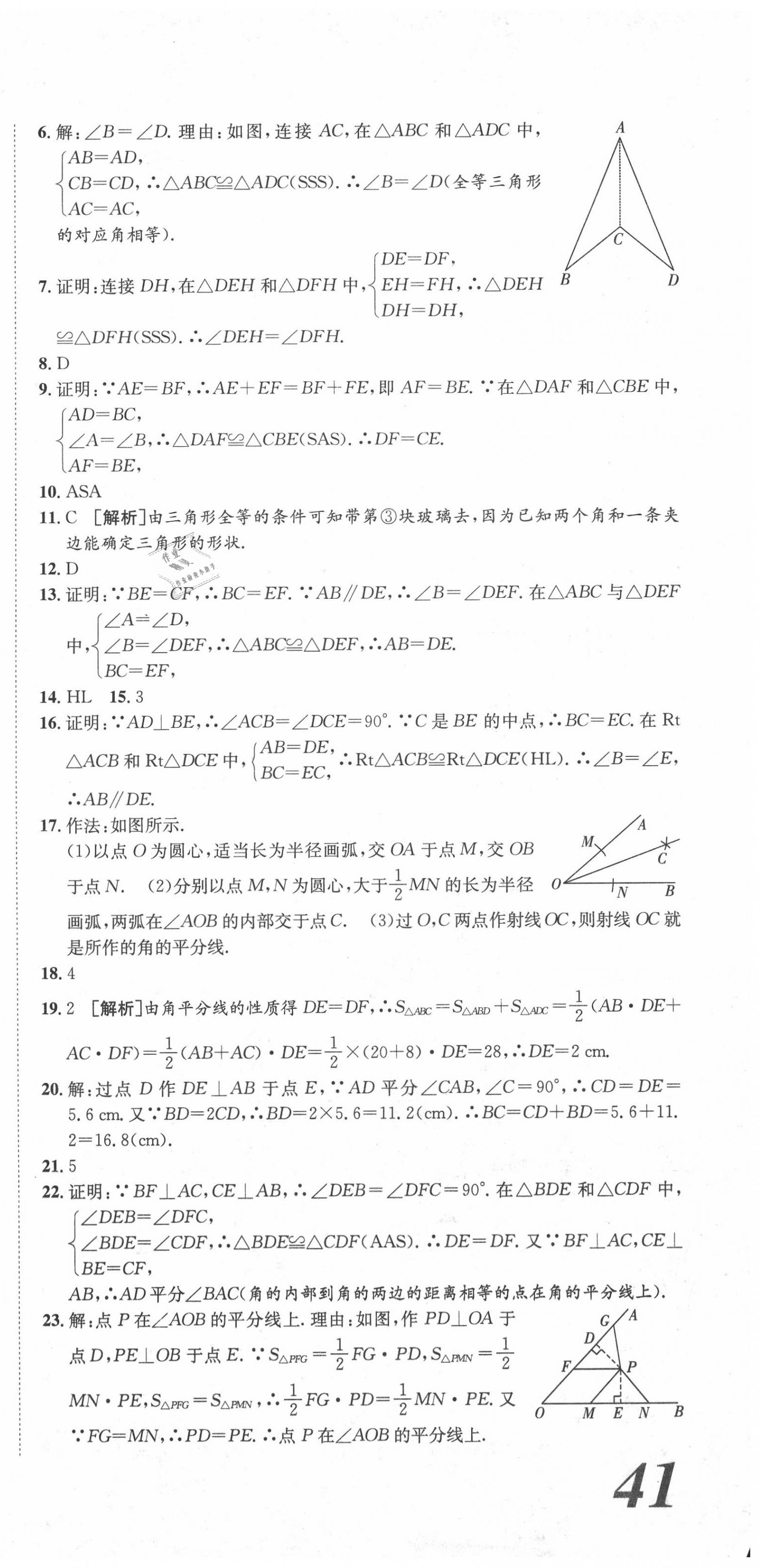 2020年金狀元提優(yōu)好卷八年級(jí)數(shù)學(xué)上冊人教版 參考答案第3頁