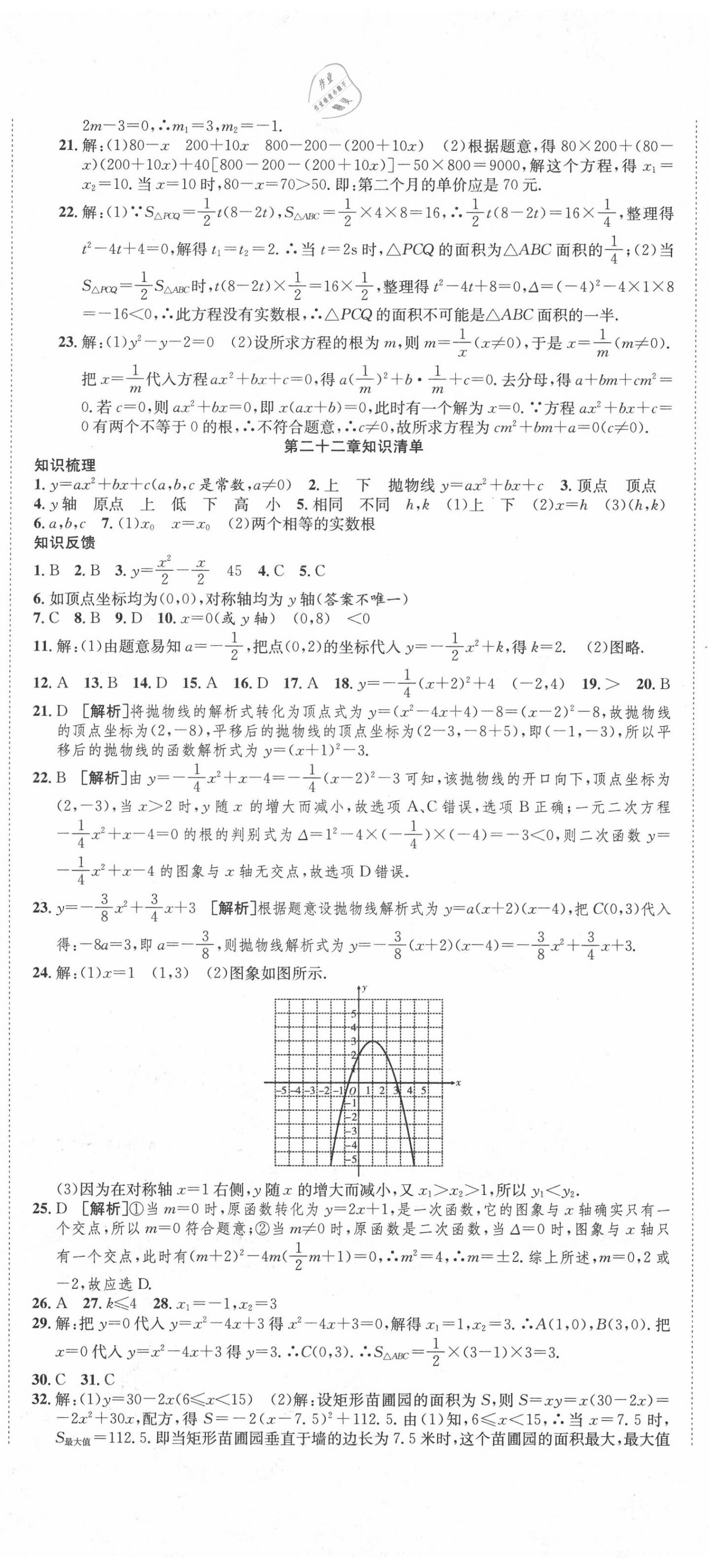 2020年金狀元提優(yōu)好卷九年級數(shù)學(xué)上冊人教版 參考答案第2頁