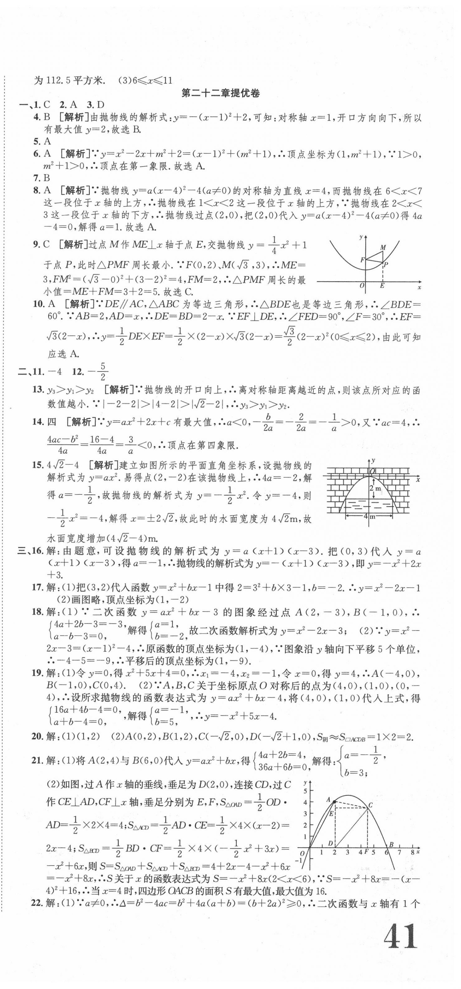 2020年金狀元提優(yōu)好卷九年級(jí)數(shù)學(xué)上冊(cè)人教版 參考答案第3頁(yè)