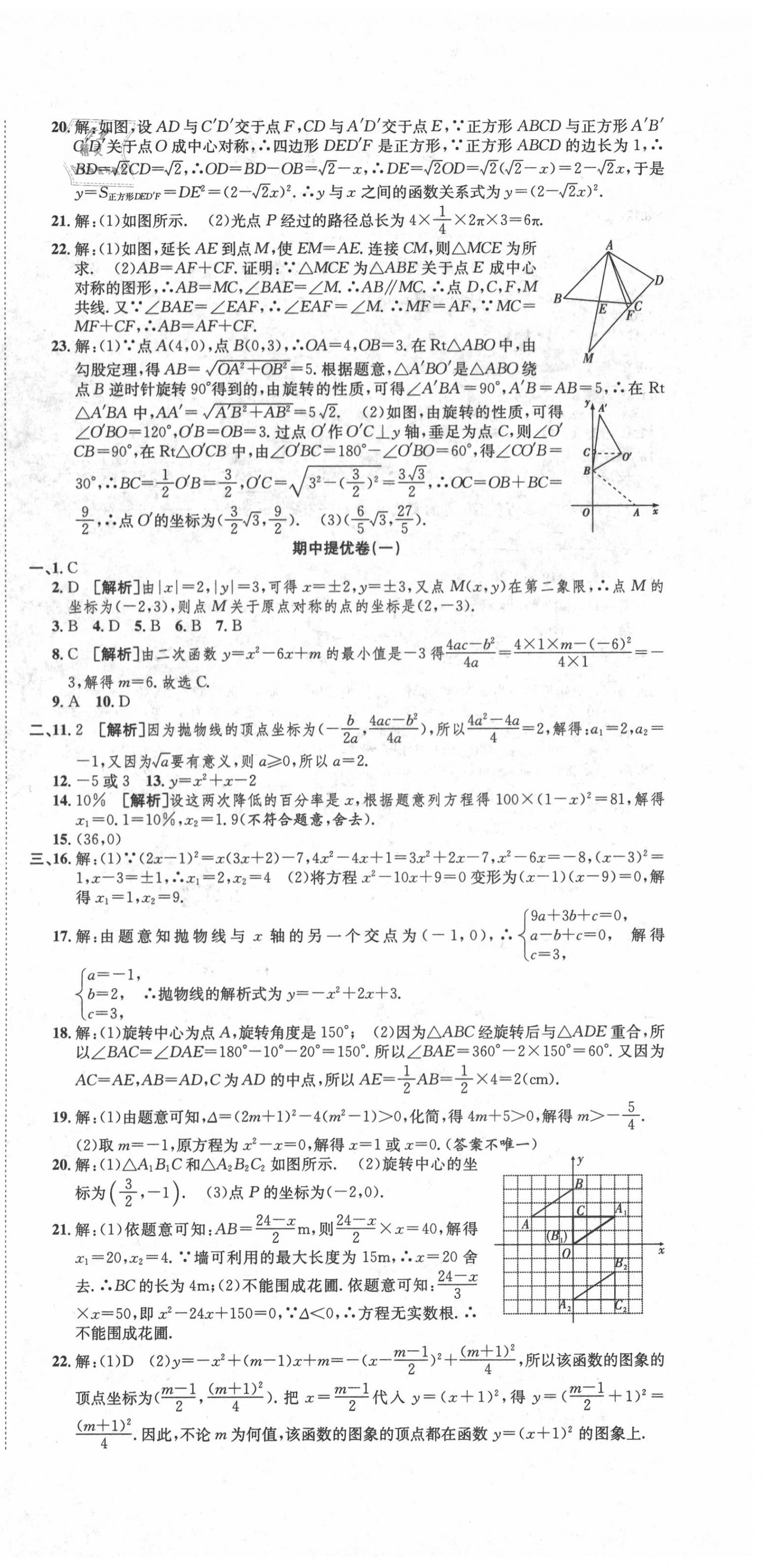 2020年金狀元提優(yōu)好卷九年級(jí)數(shù)學(xué)上冊(cè)人教版 參考答案第6頁(yè)