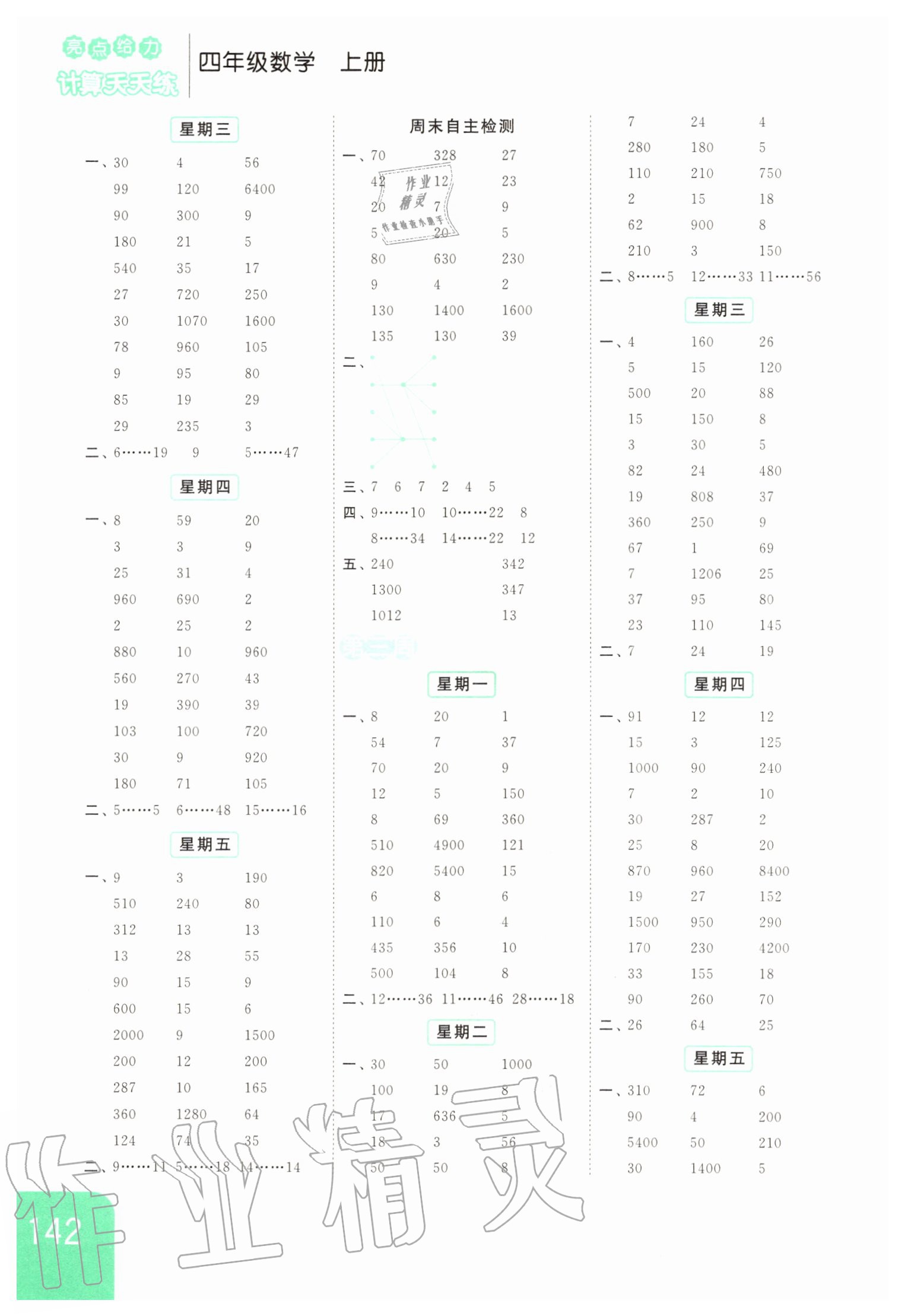 2020年亮點(diǎn)給力計(jì)算天天練四年級(jí)數(shù)學(xué)上冊(cè) 第2頁(yè)